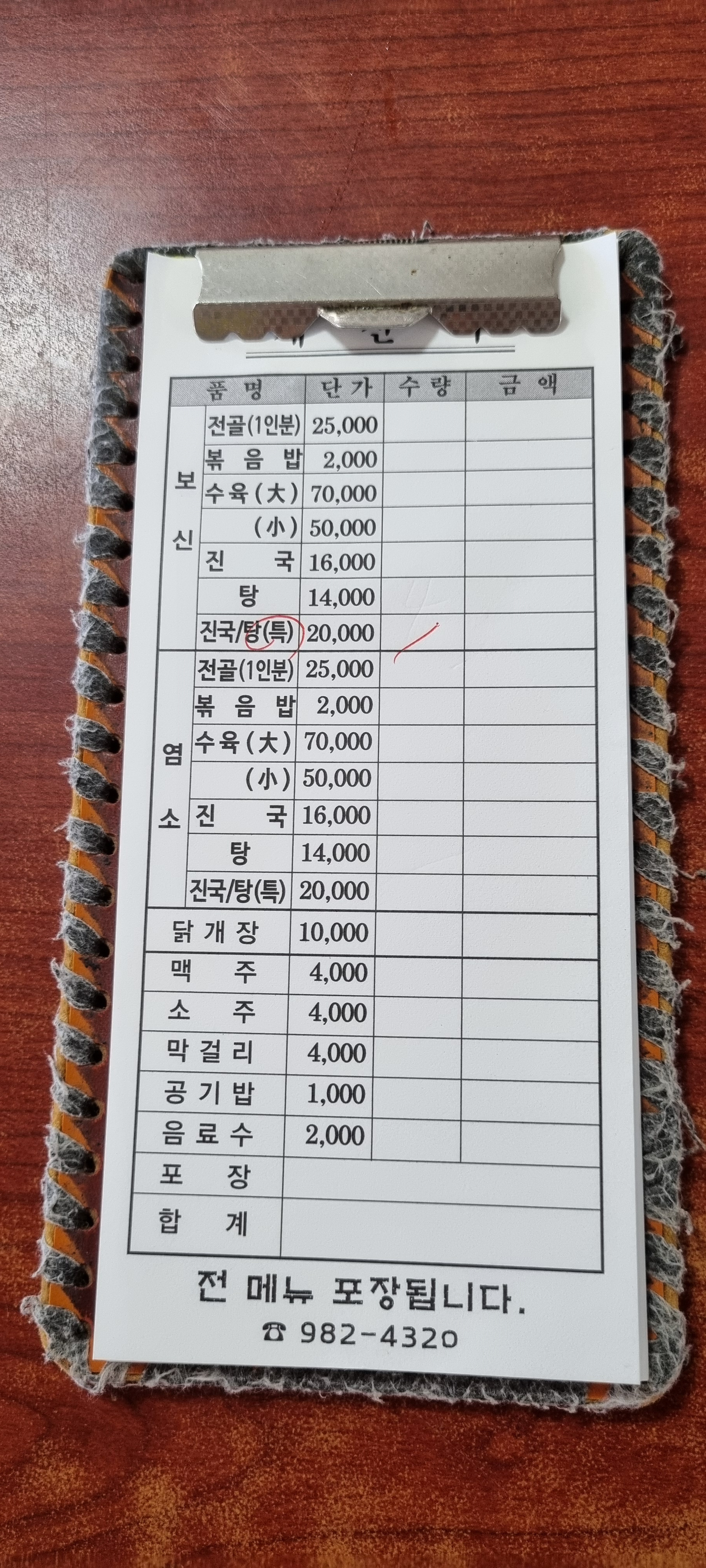 경주보양탕 1