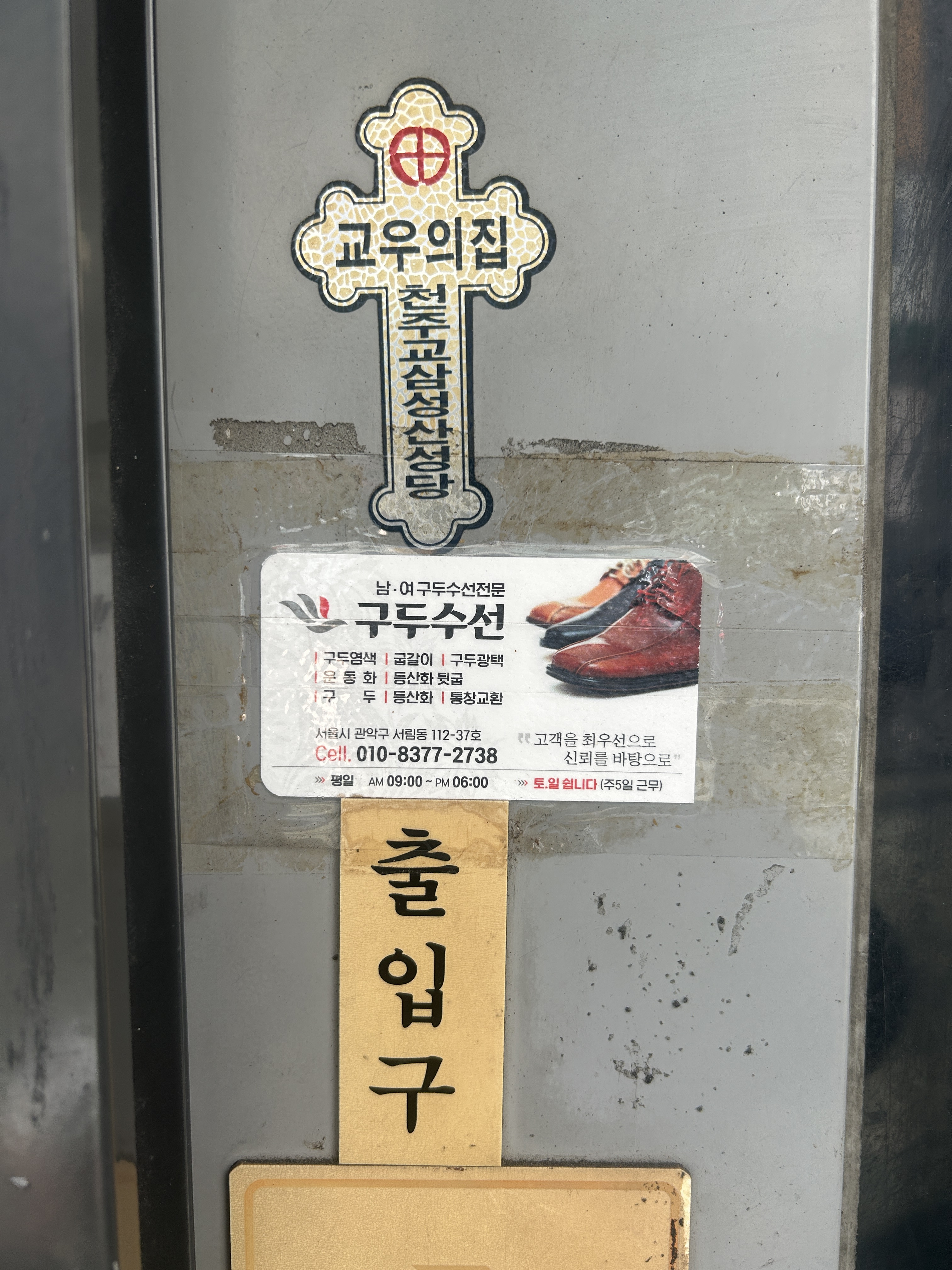 신림동구두수선소 매장 사진