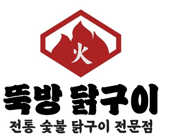 Ttukbangdakguisinnaejeom (뚝방닭구이신내점) 1
