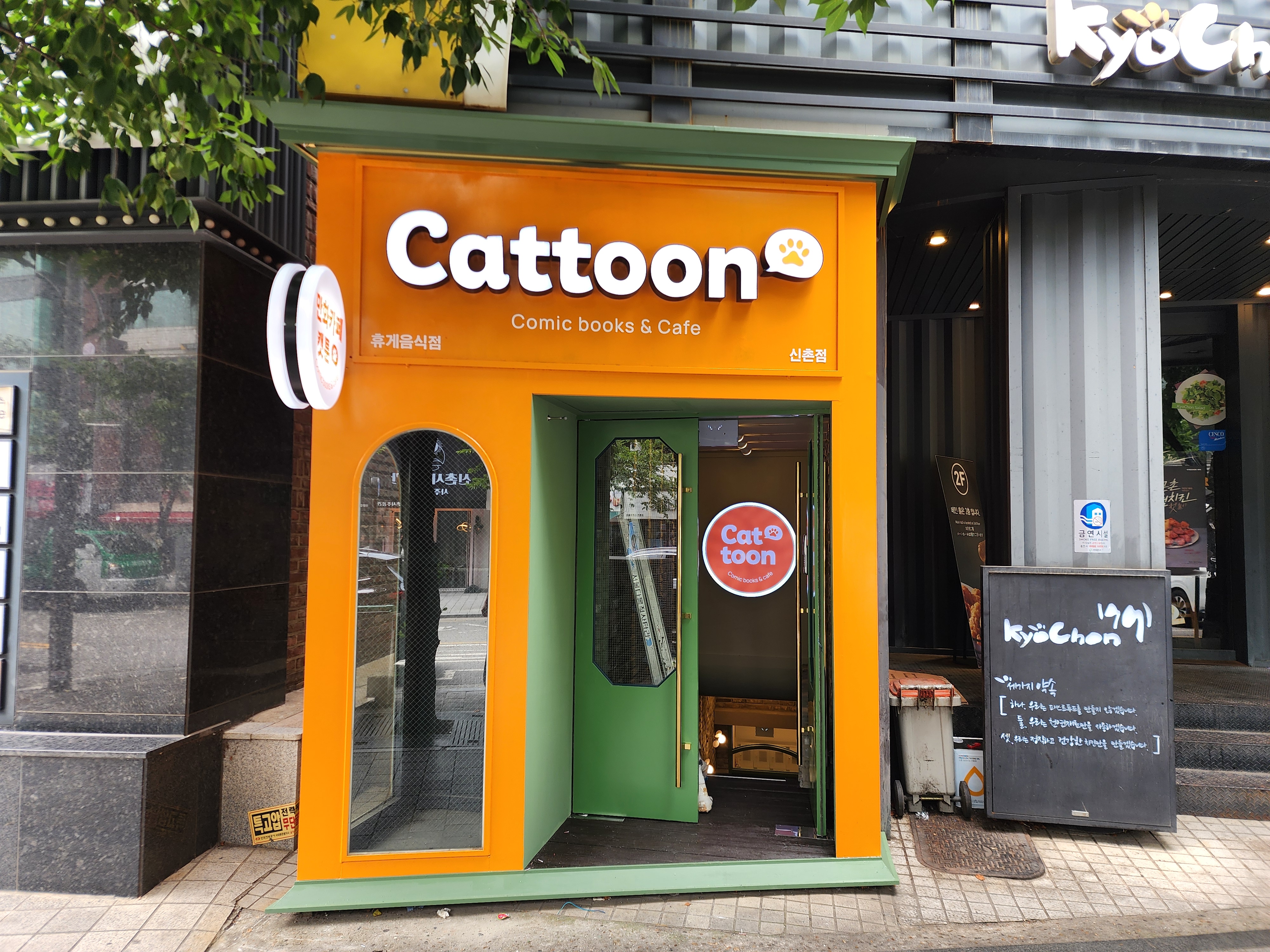 캣툰 신촌점