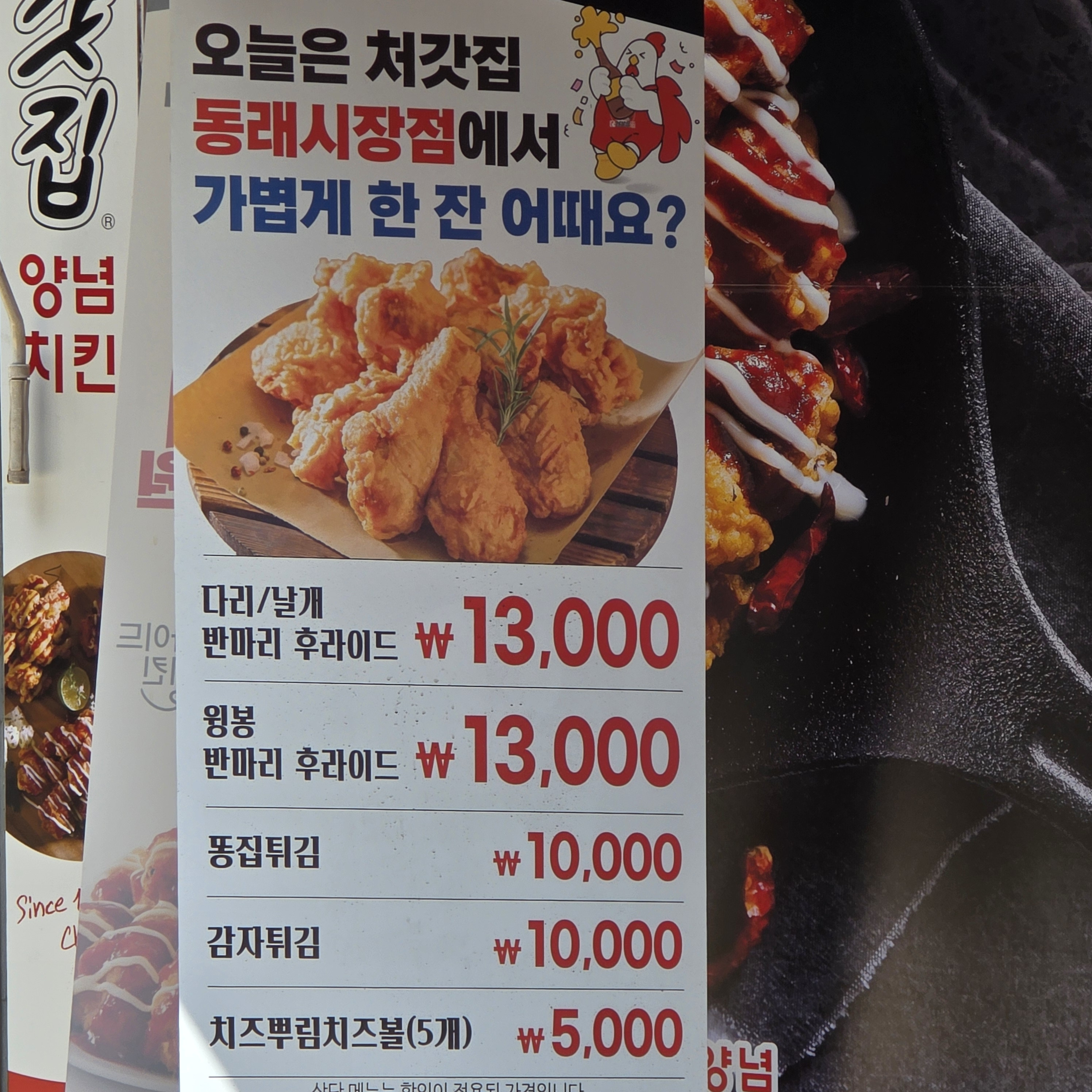 처갓집양념치킨 동래시장점 사진 4
