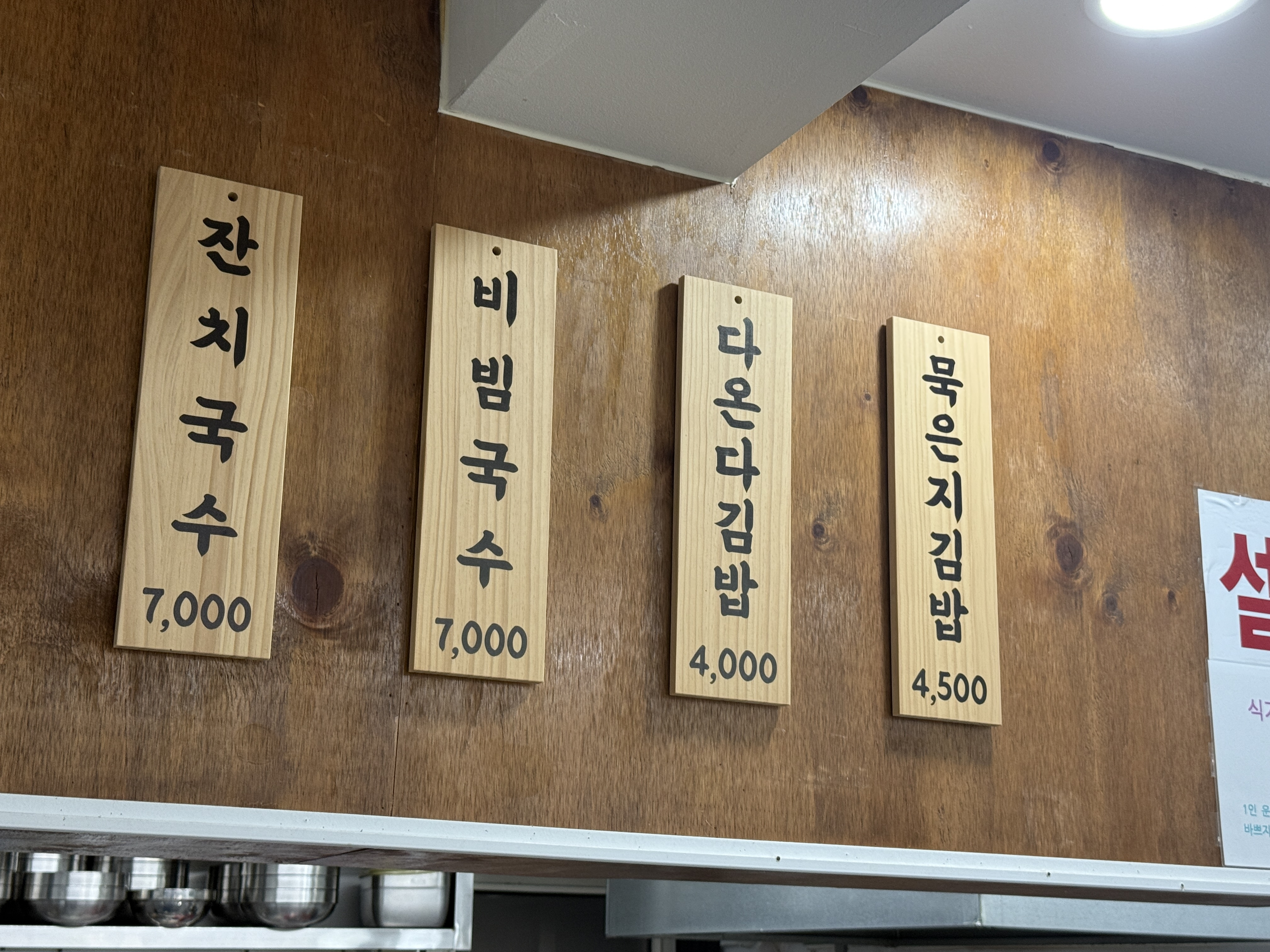 다온다 김밥국수 2