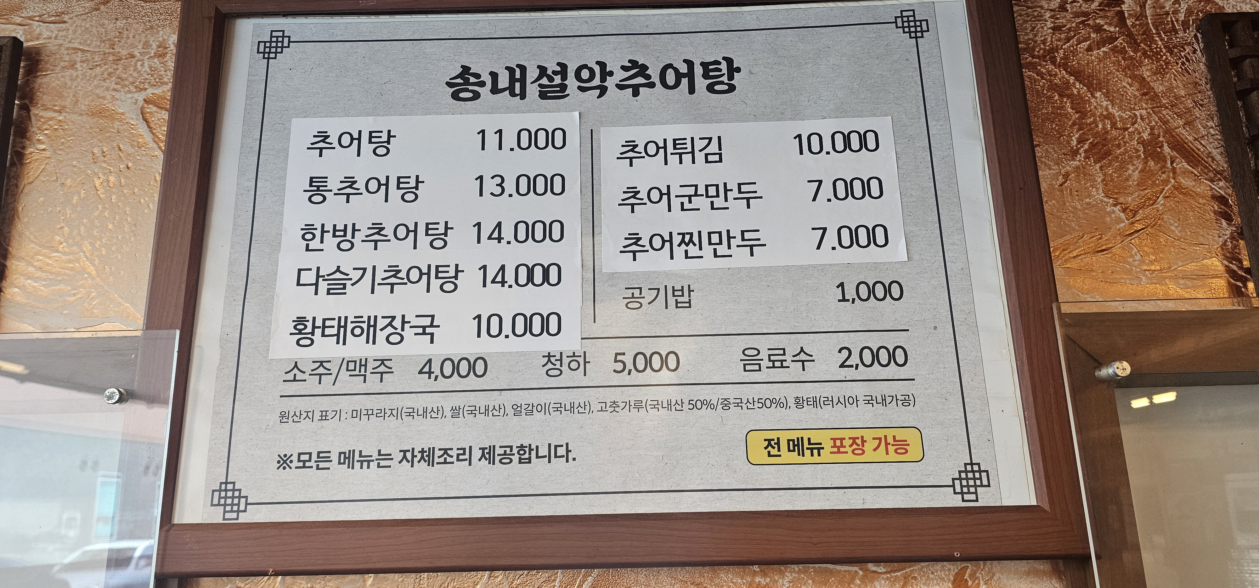 Seolakchueotang 4