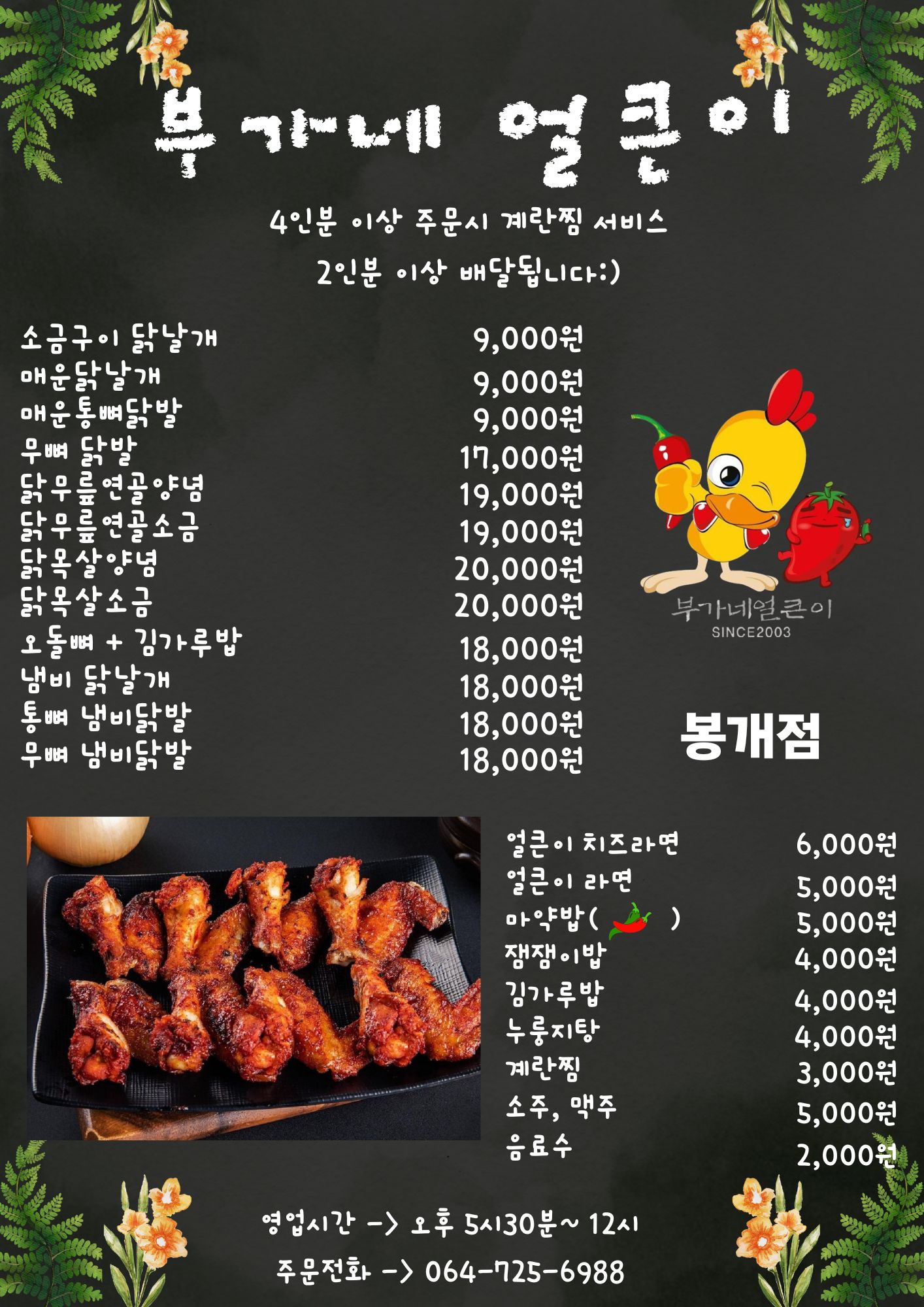 부가네얼큰이 봉개점 대표 사진