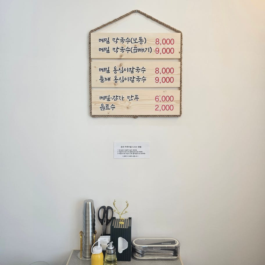 송하막국수 사진 2