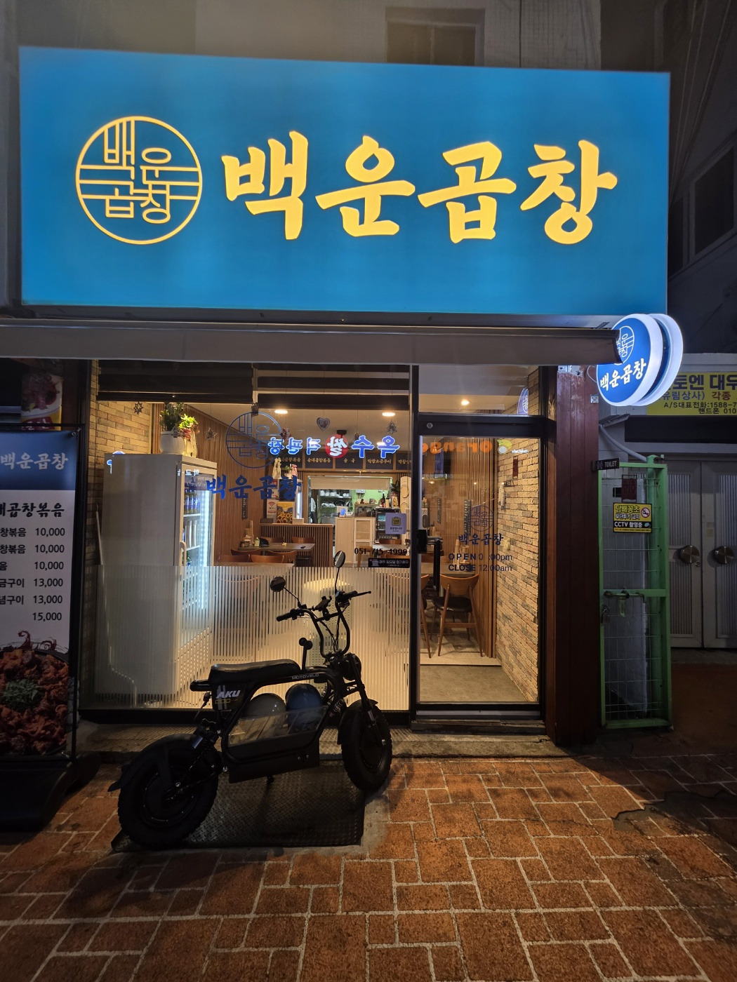 백운곱창 대표 사진