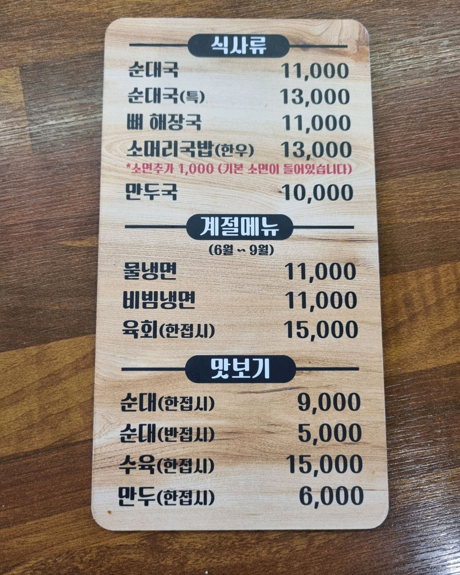 신의주찹쌀순대 금호점 대표 사진