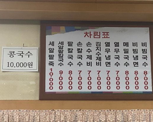 Haengbongmaeulpatkalguksu 1