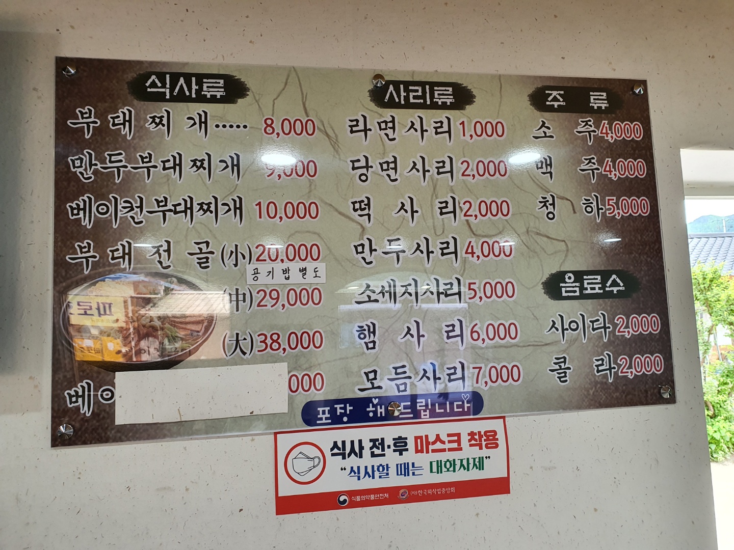박가네 송탄부대찌개 1