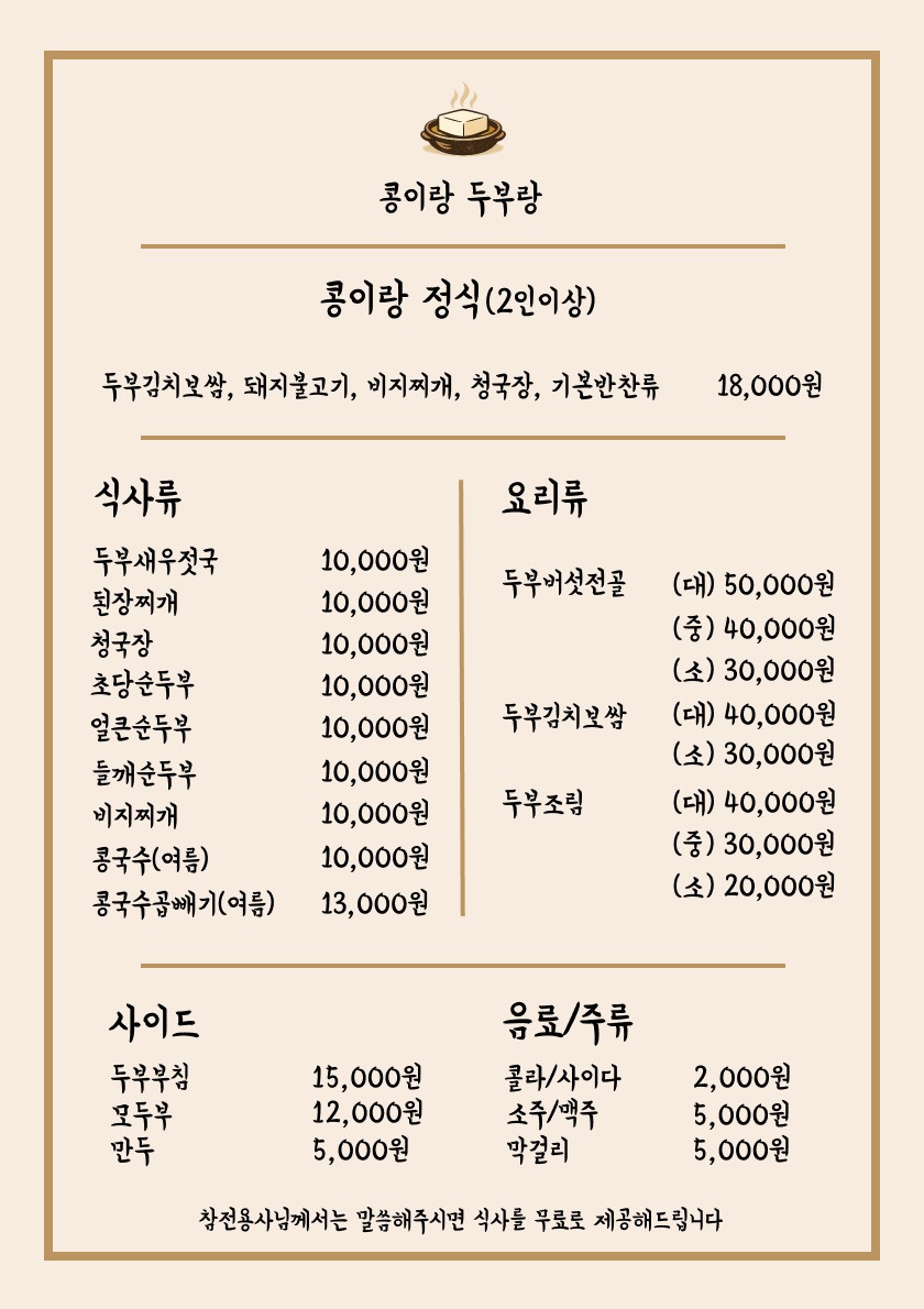 콩이랑두부랑 2