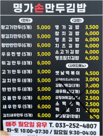 Myeonggasonmandugimbap (명가손만두김밥) 1