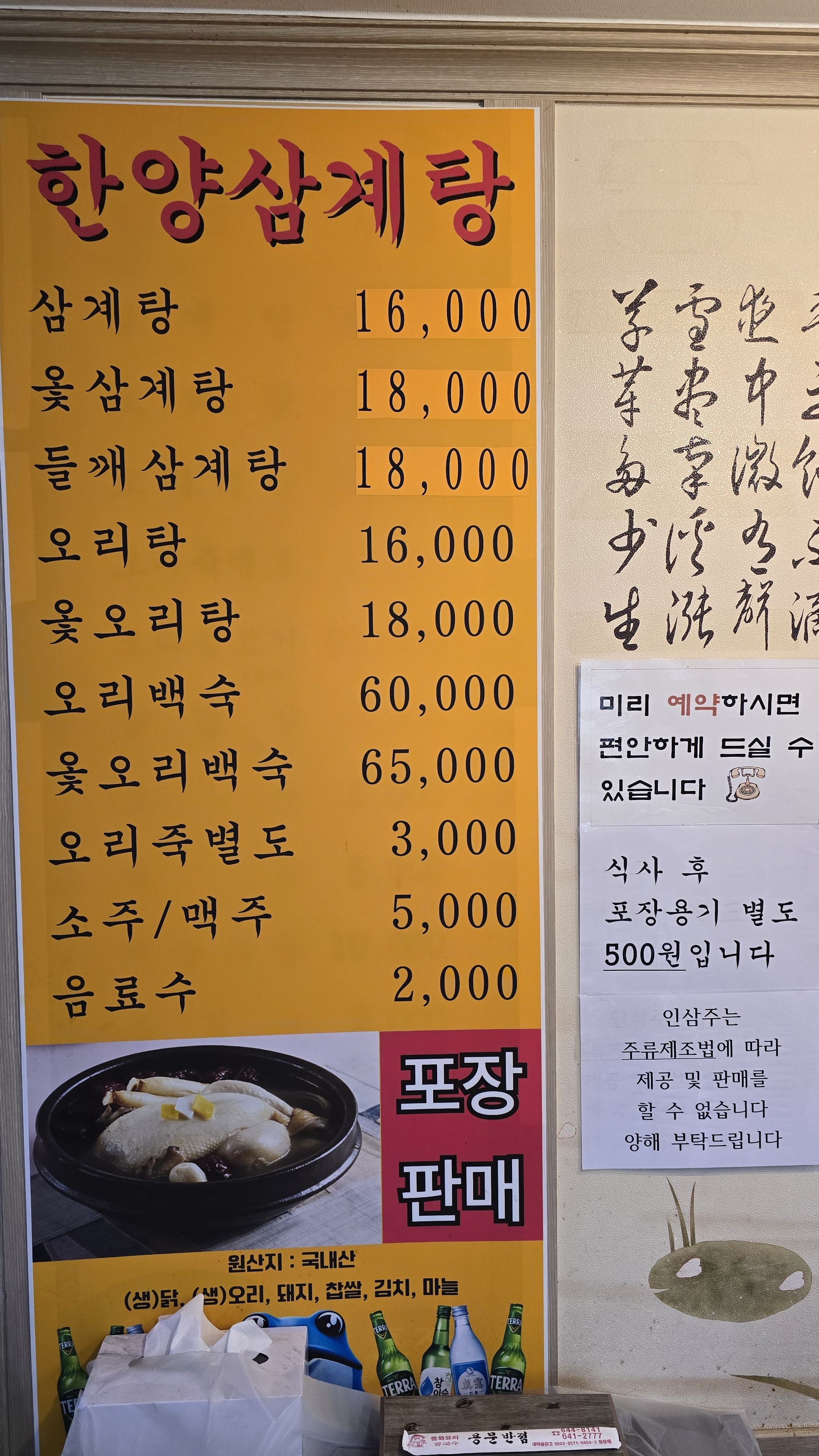 Hanyangsamgyetang (한양삼계탕) 1