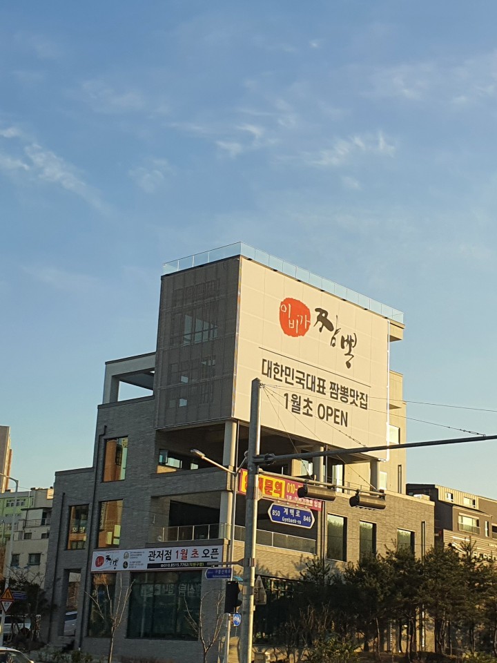이비가짬뽕 관저점 사진