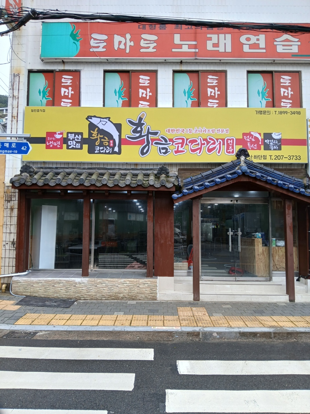 황금코다리 부산하단점 대표 사진