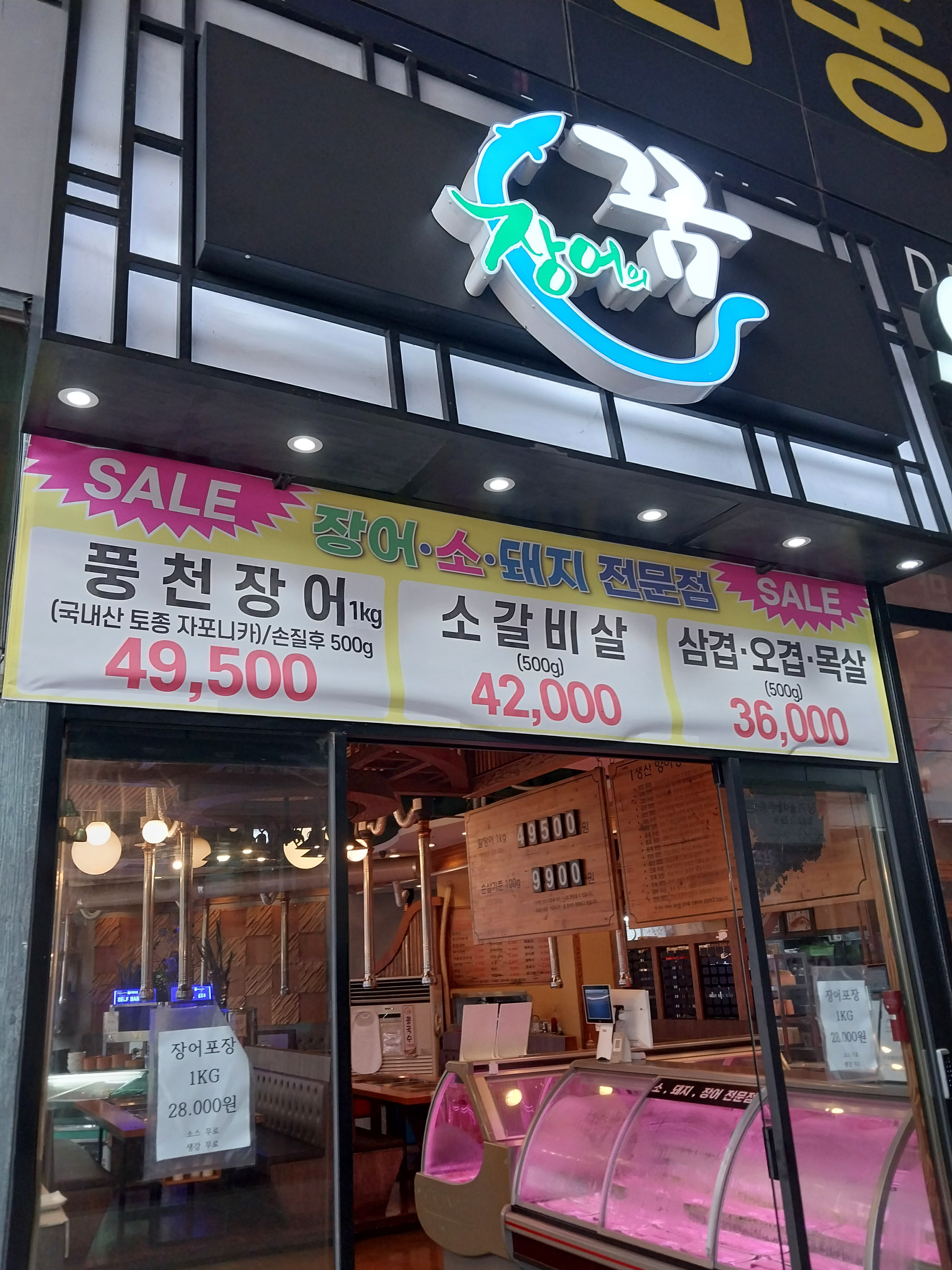 Jangeoui kkum (장어의 꿈) 1
