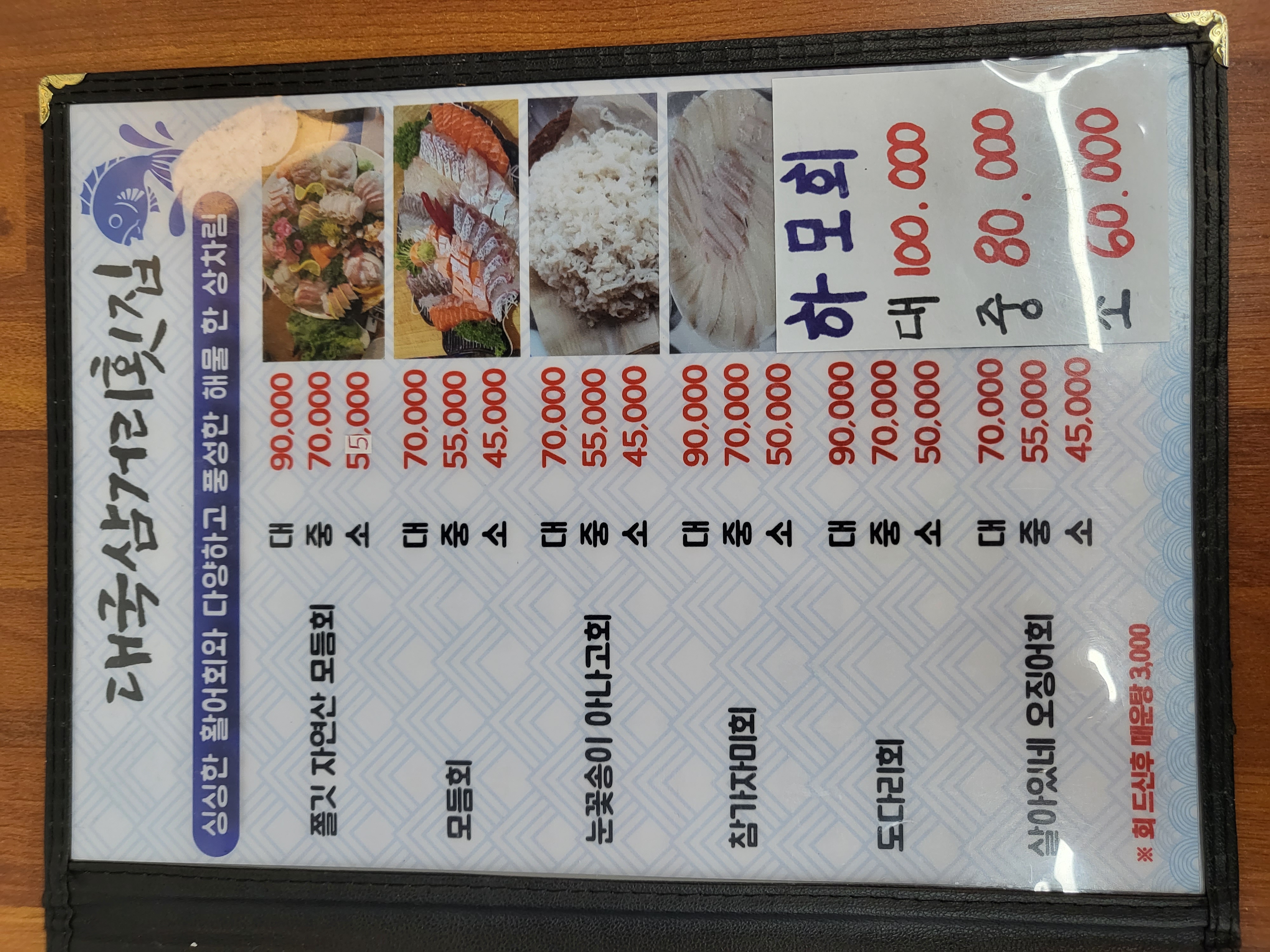 삼거리횟집 1