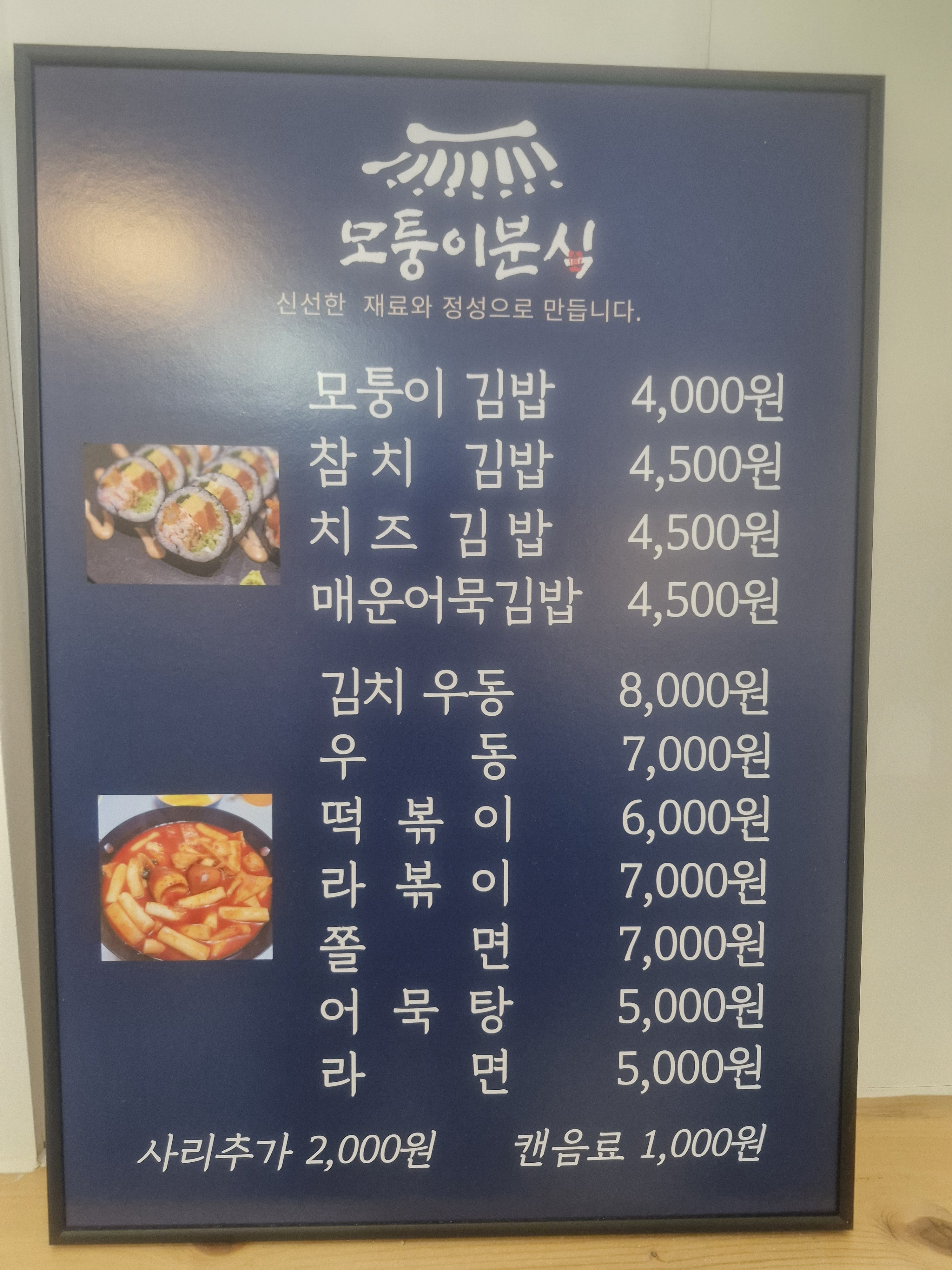 Motungibunsik, gimjinseopbeikeori 4