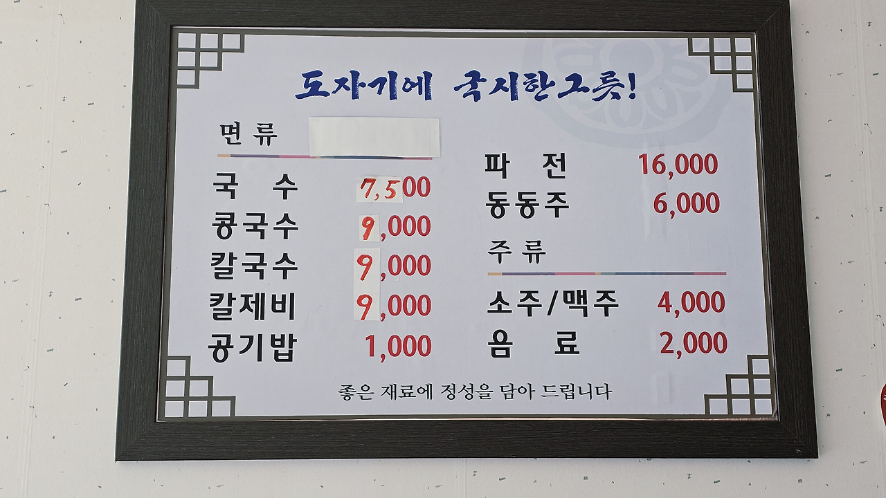Guksihangeureut (국시한그릇) 3