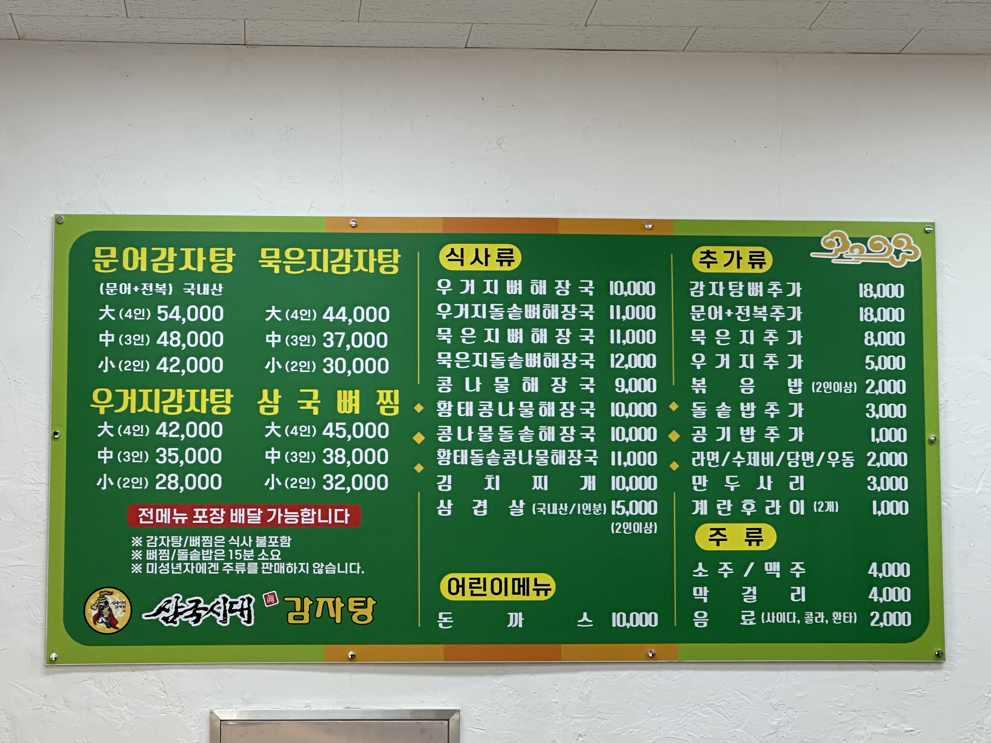 삼국시대감자탕 고흥점 사진 4