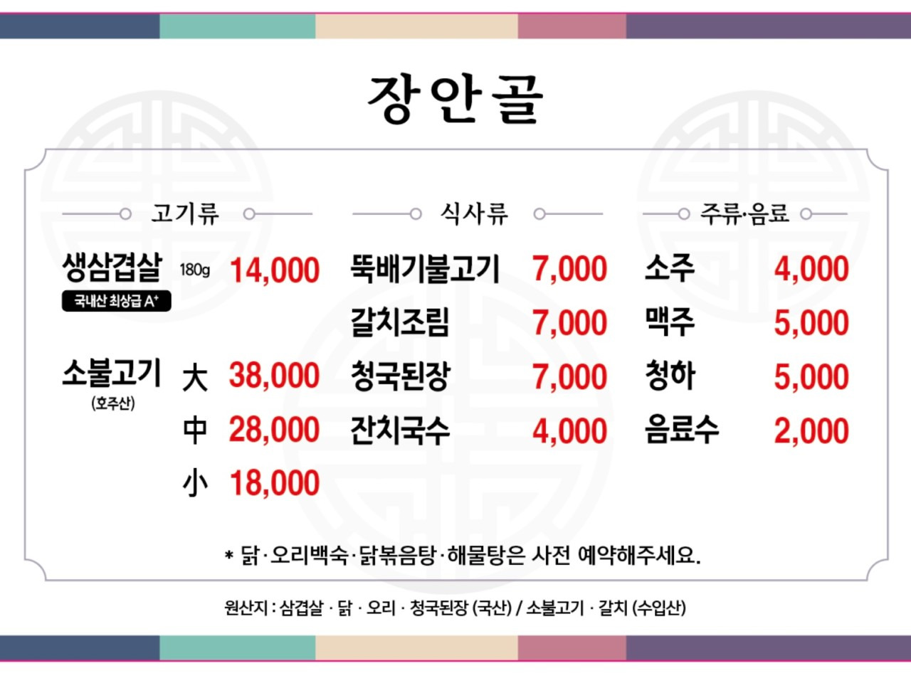 Jangangol (장안골) 1