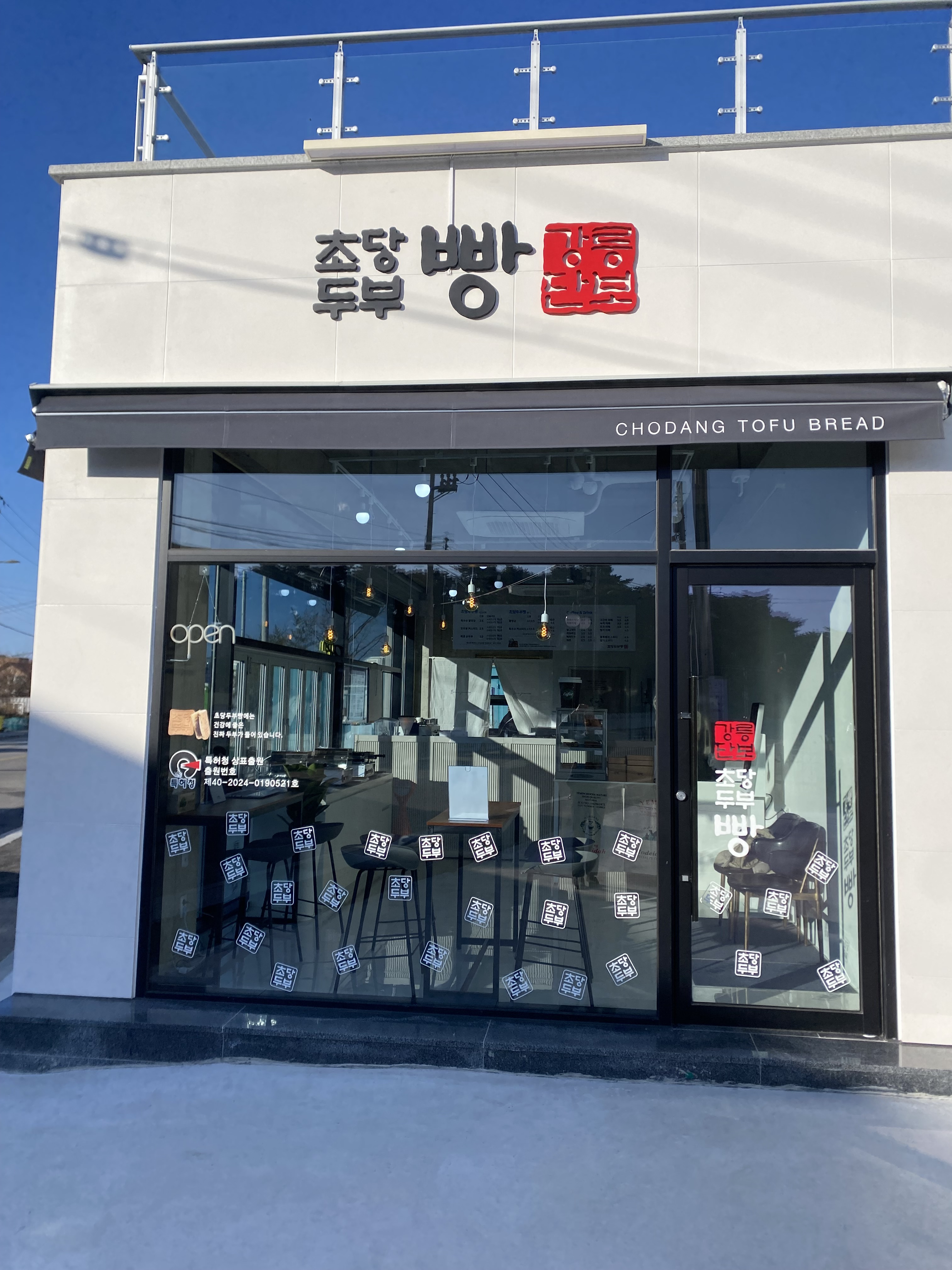 초당두부빵 사진 7