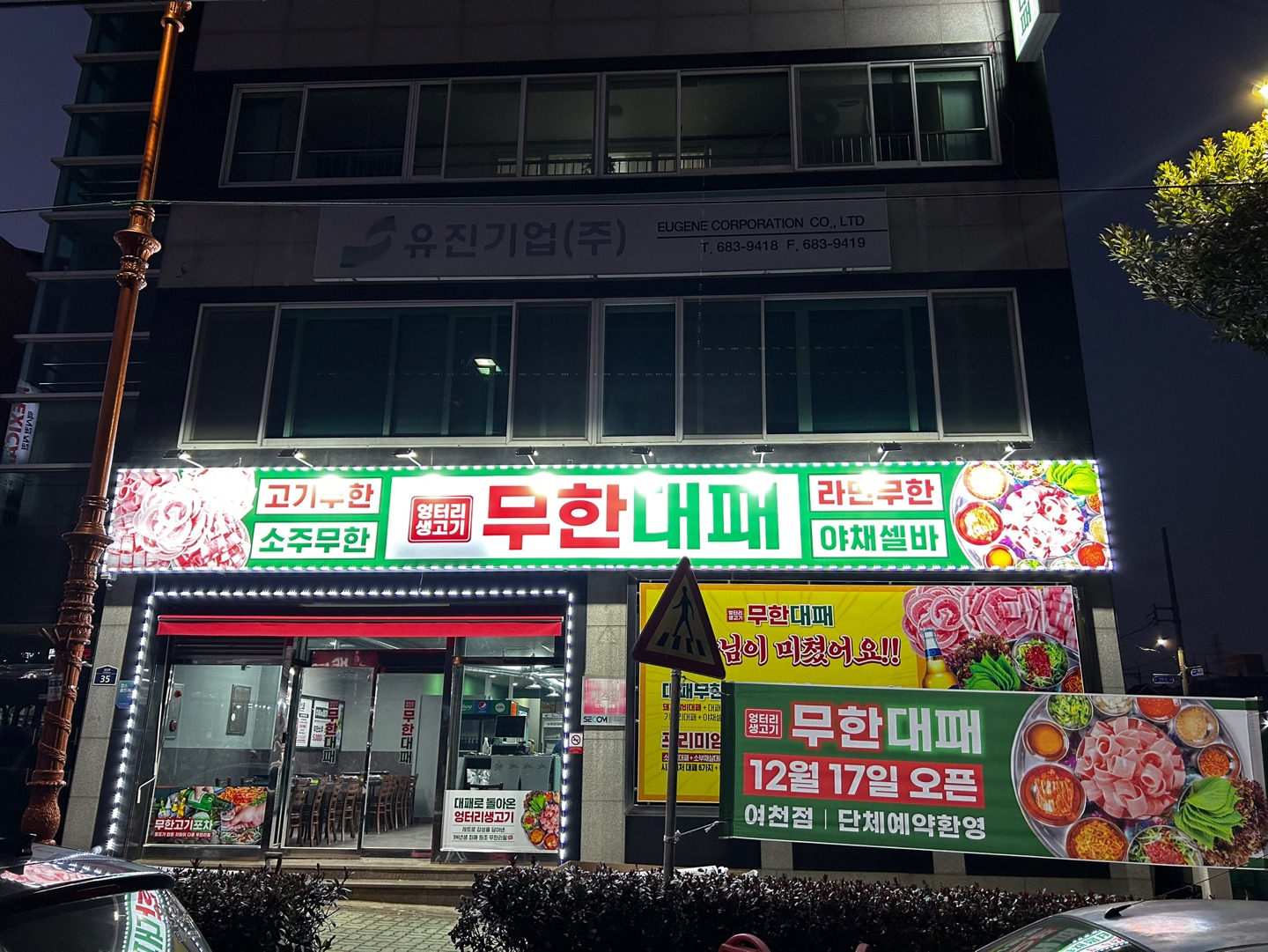 엉터리생고기 무한대패 여수여천점 사진 4