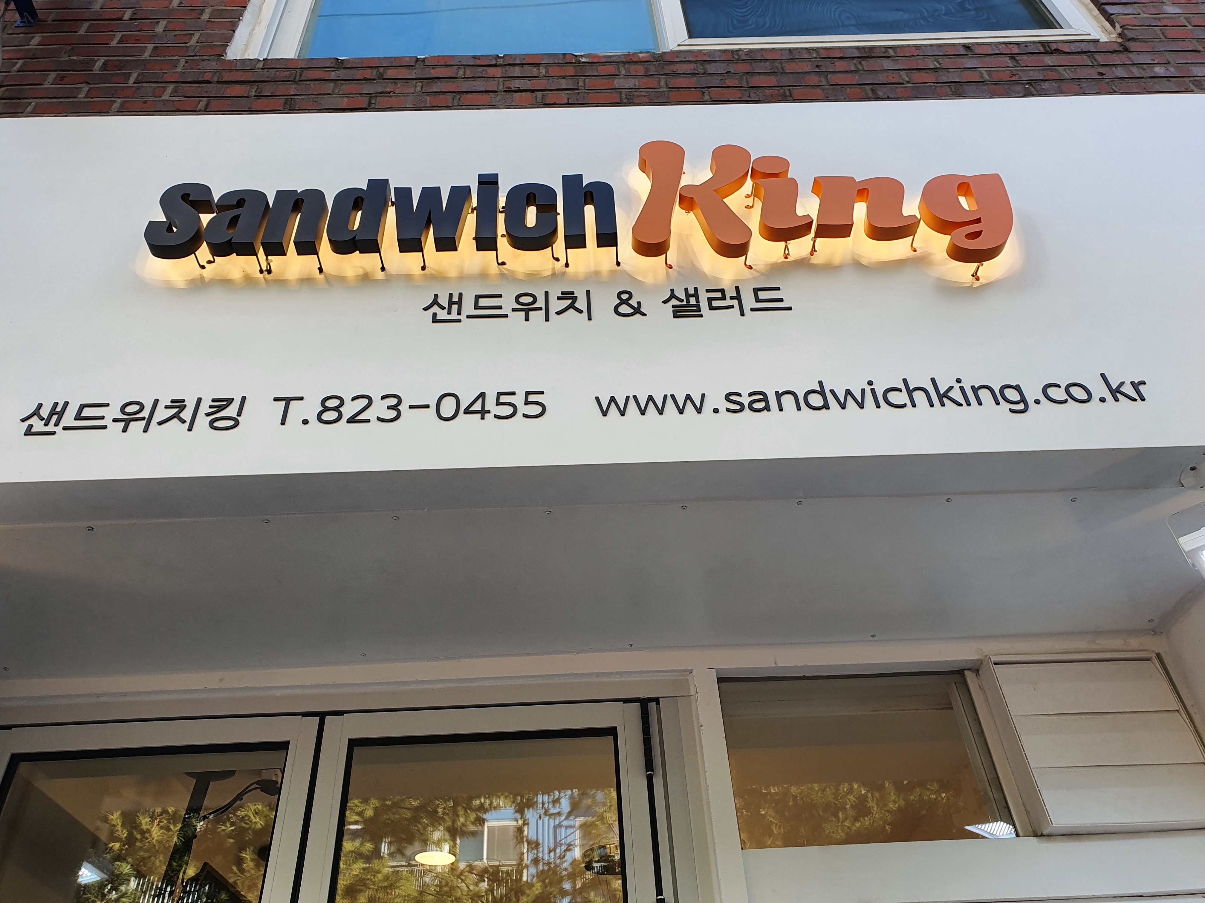 샌드위치킹 사진 7