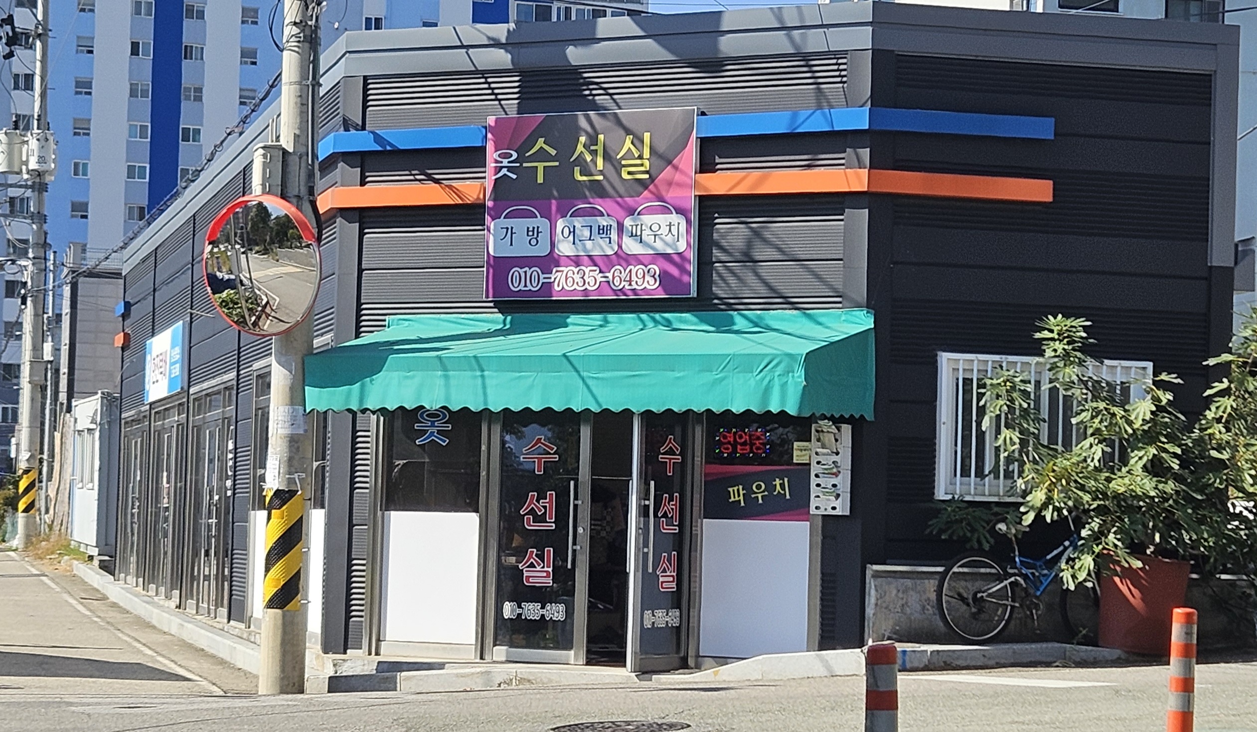 옷수선실 매장 사진