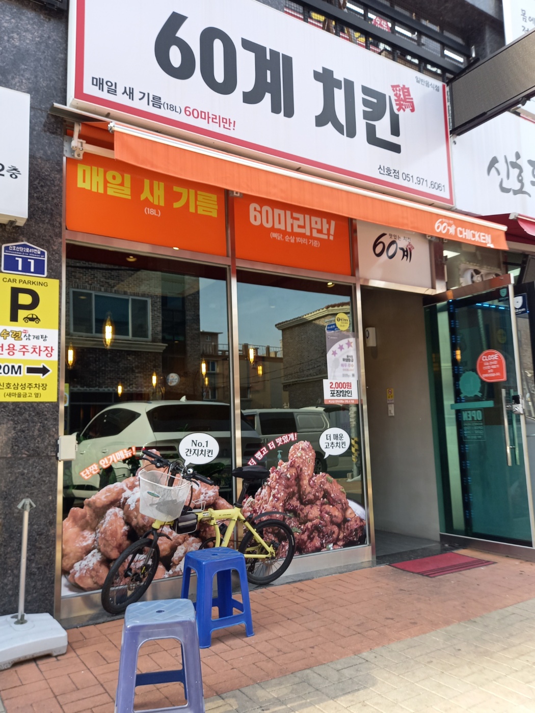 60계치킨 부산신호점 대표 사진