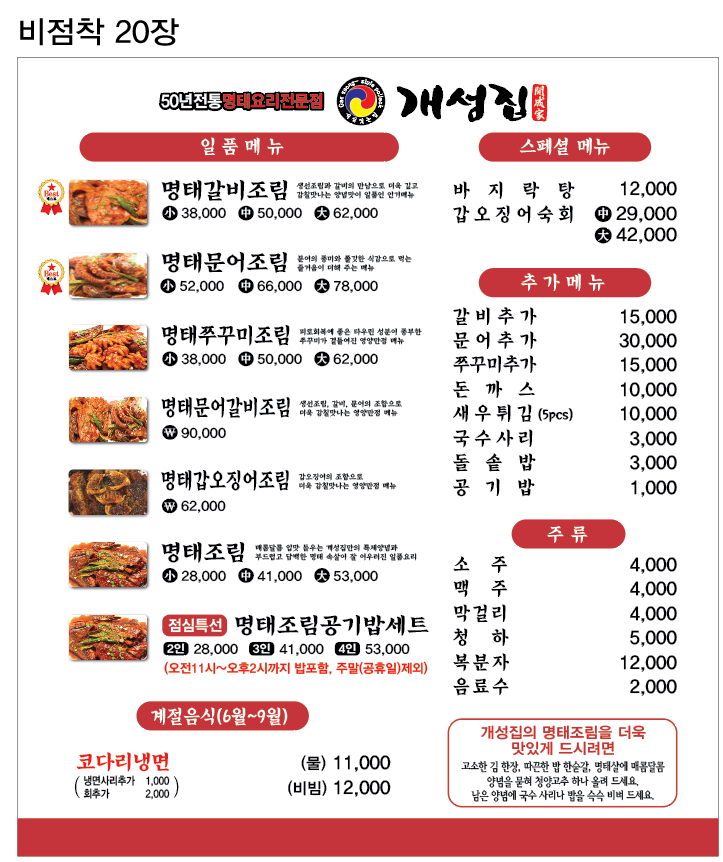 개성집 1