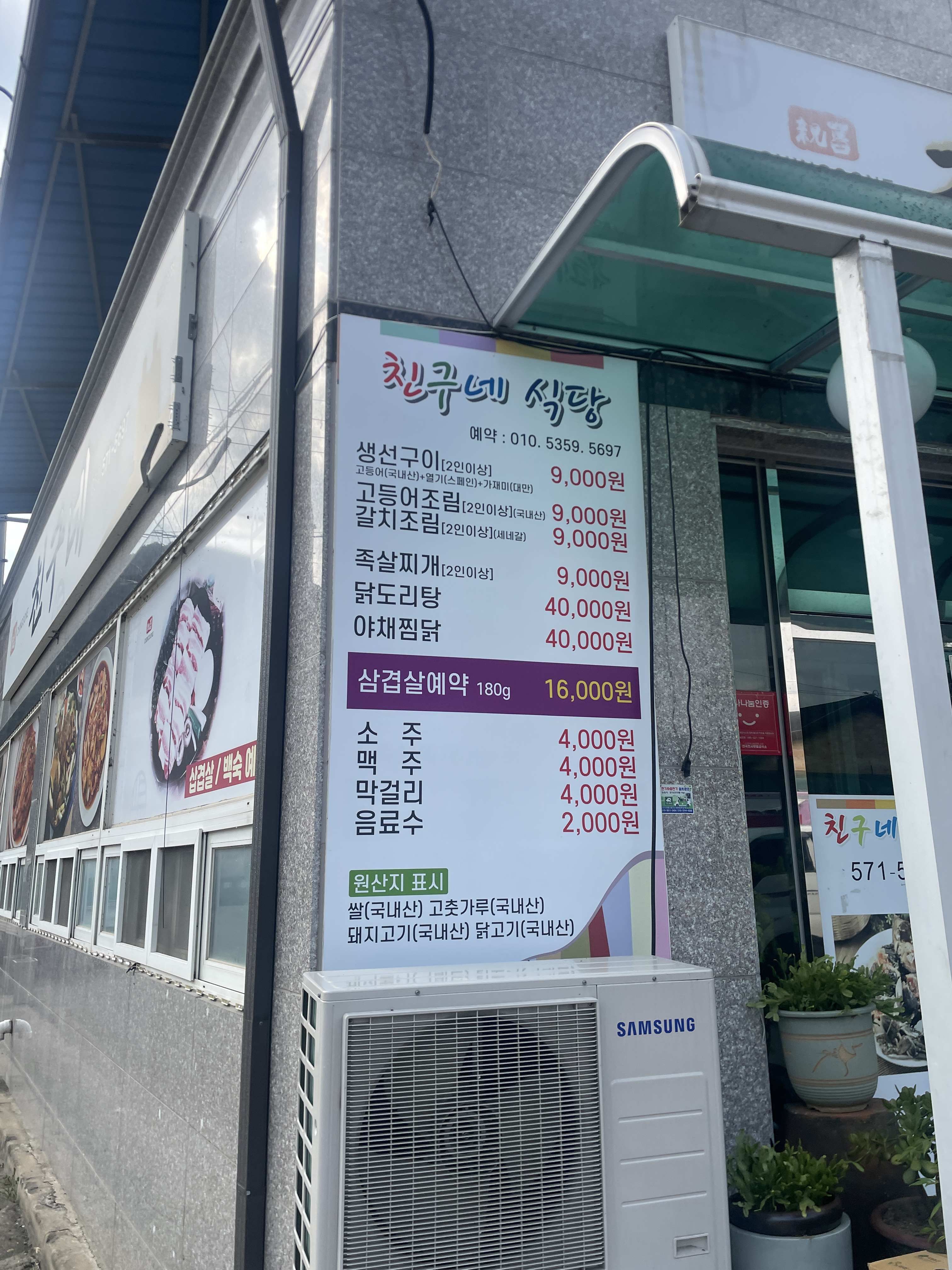 Chingunesikdang 1
