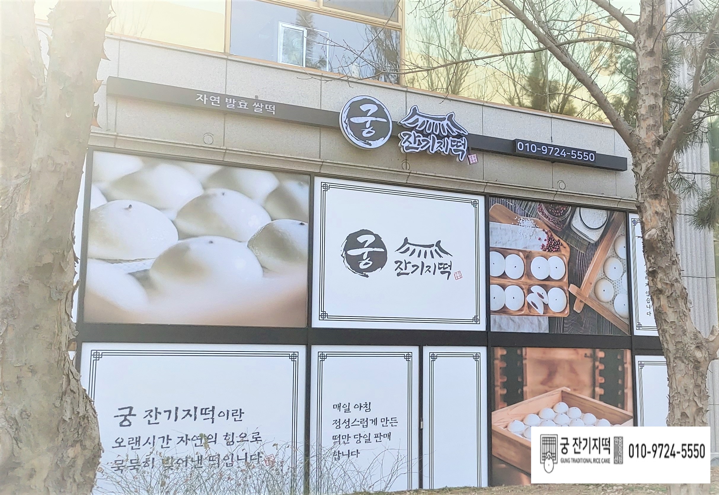 궁 잔기지떡 안산중앙역점 사진 3