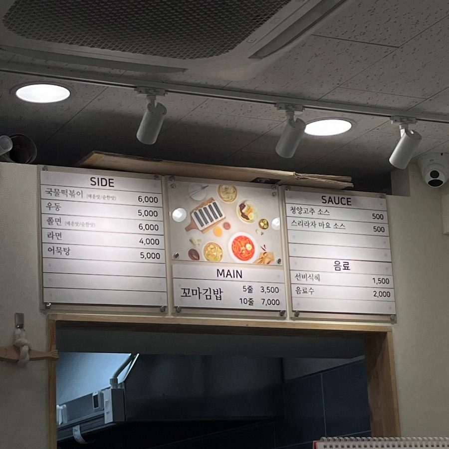 Seonbikkomagimbap eunpyeonggucheongjeom (선비꼬마김밥 은평구청점) 2