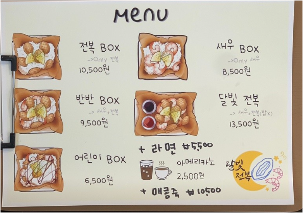 달빛전복 사진 2