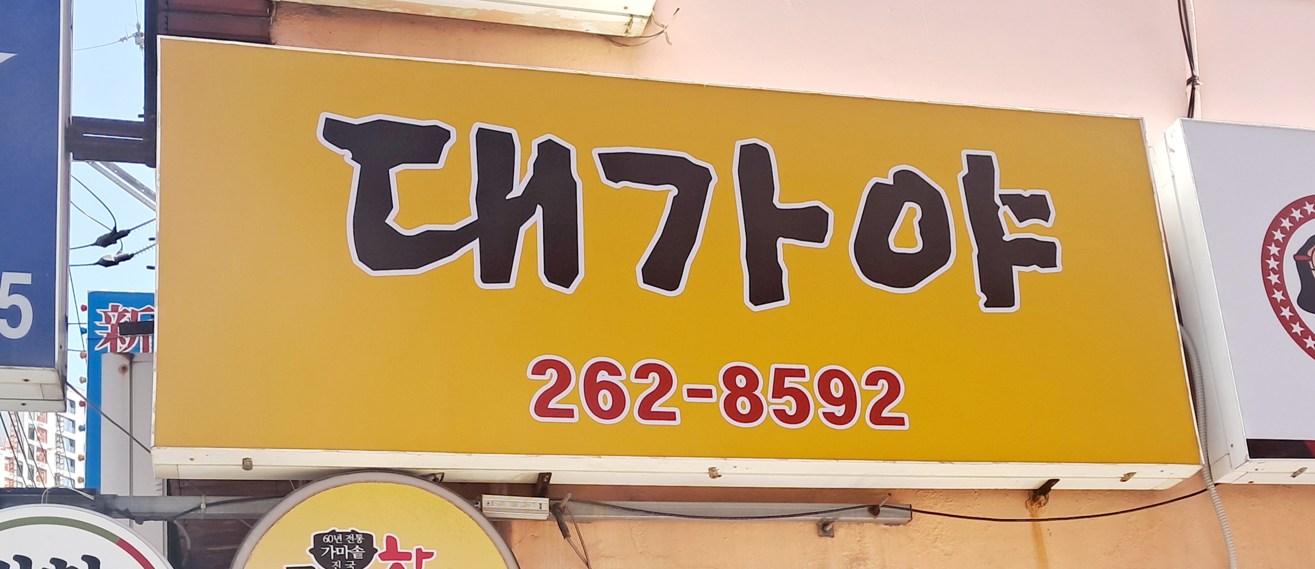 대가야 사진 5