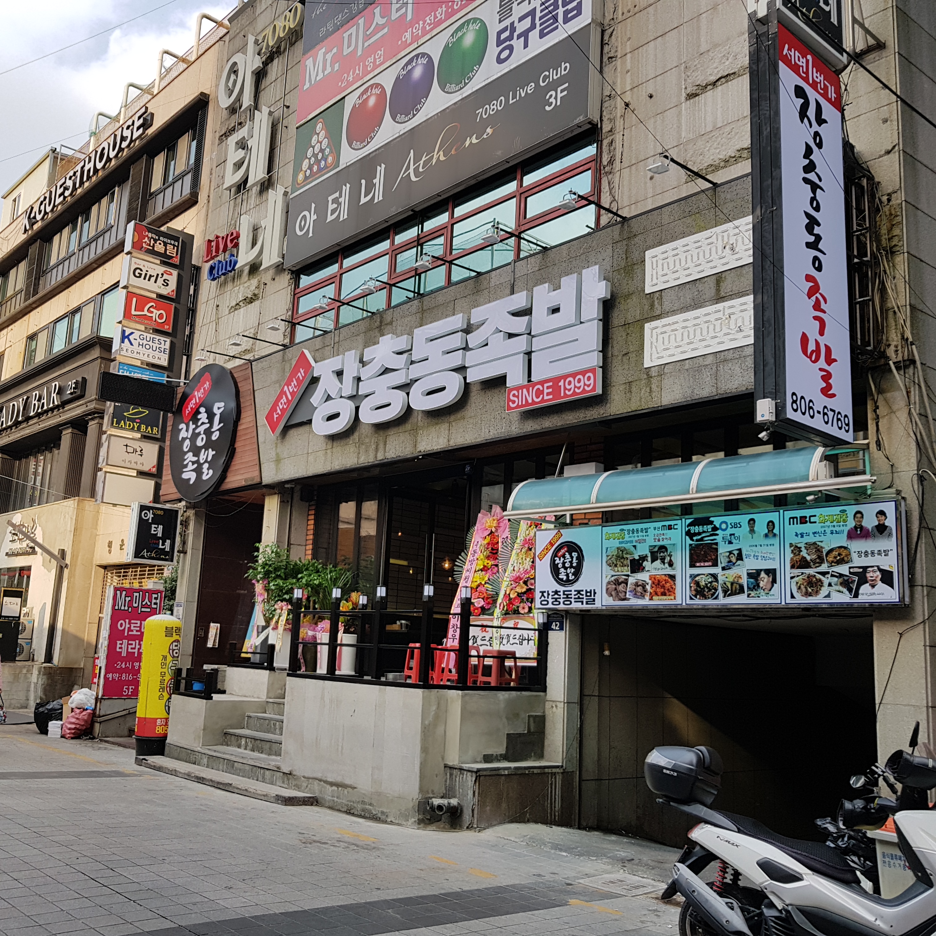 서면1번가 장충동족발 사진 8