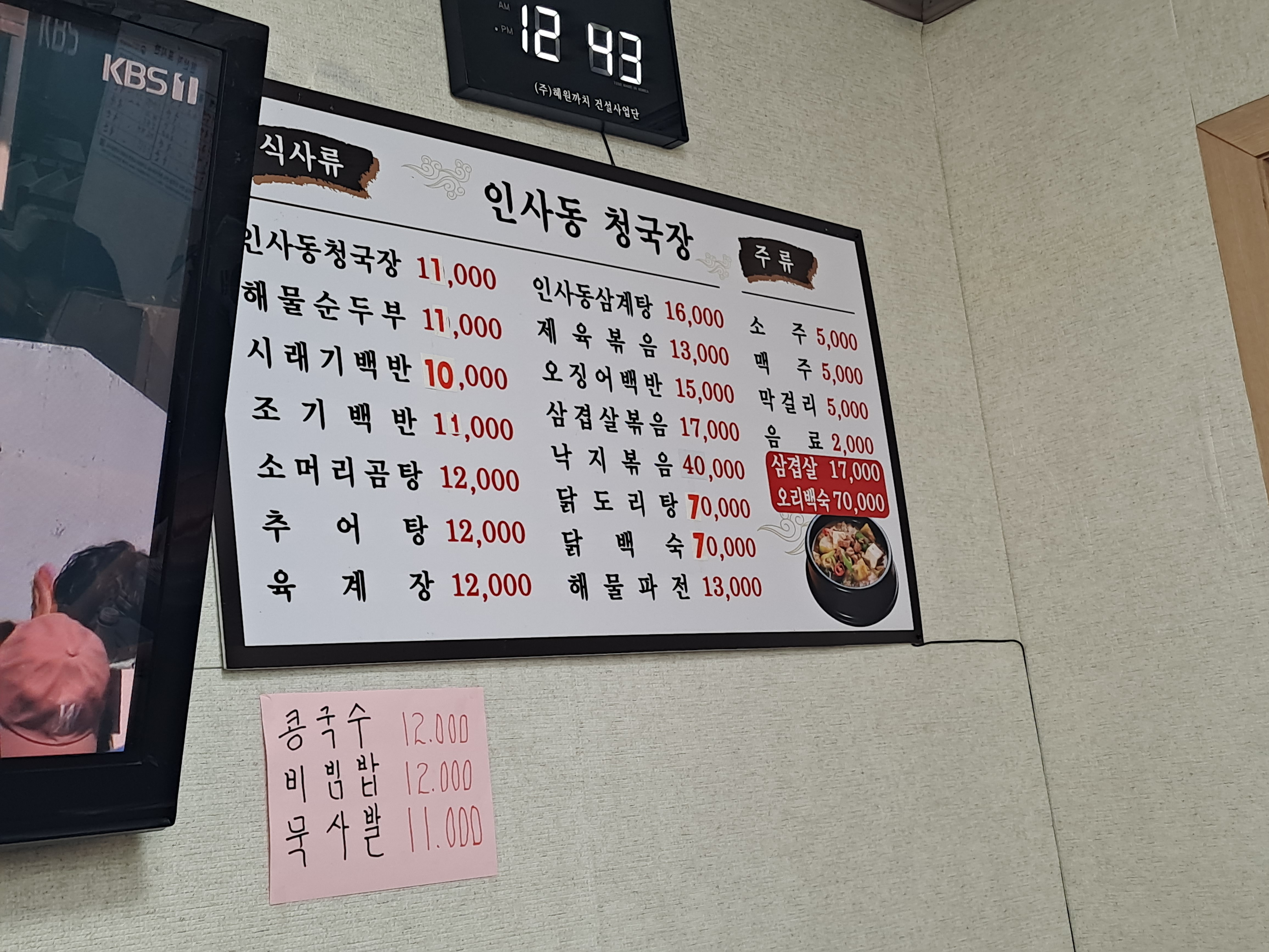 인사동청국장 2