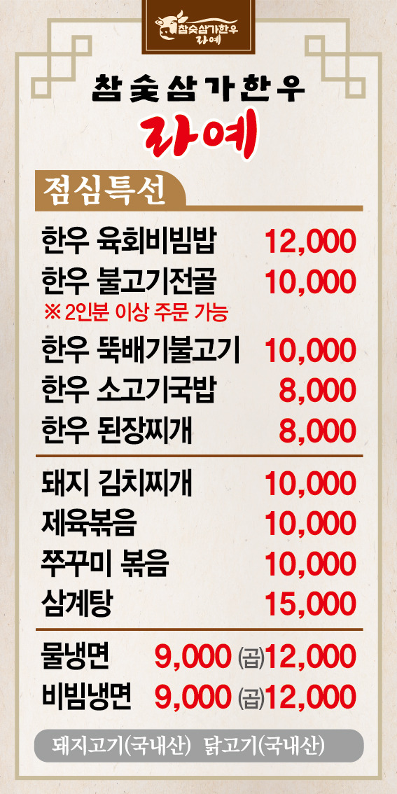 참숯삼가한우라예 거제점 대표 사진