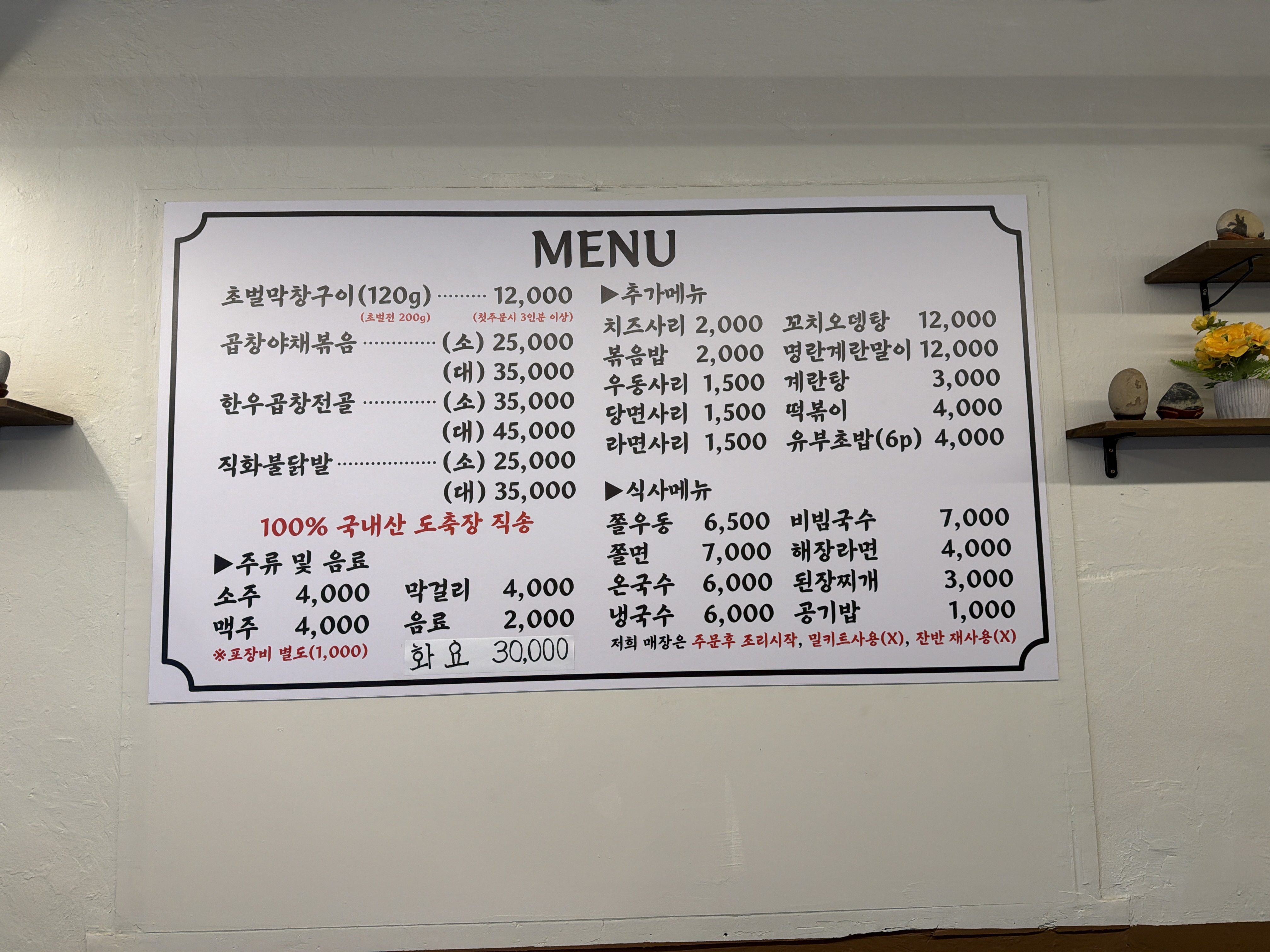 백년막창 사진 3