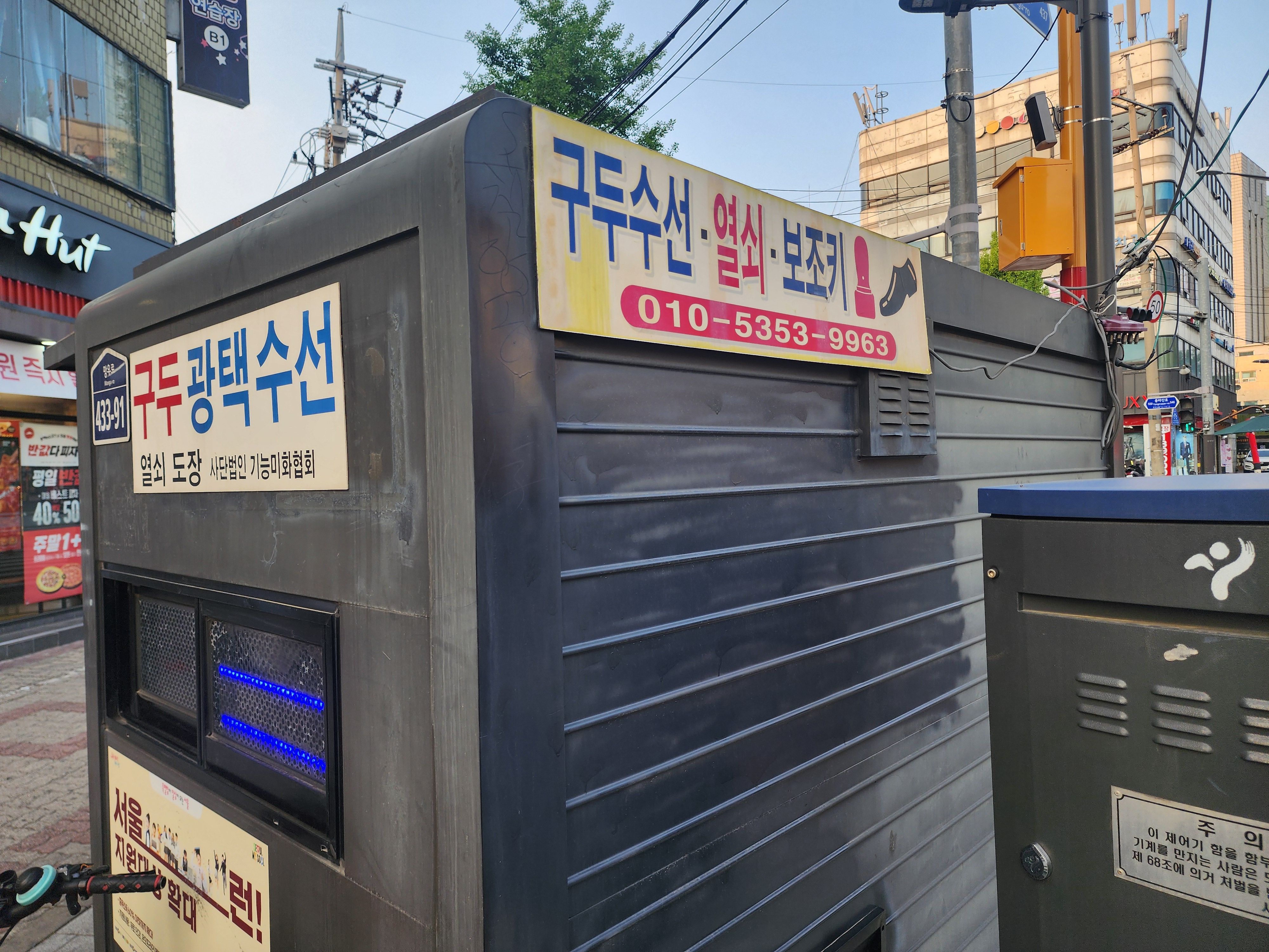 망우동구두수선소 매장 사진