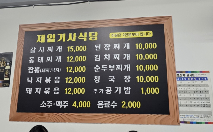 제일기사식당 사진 4