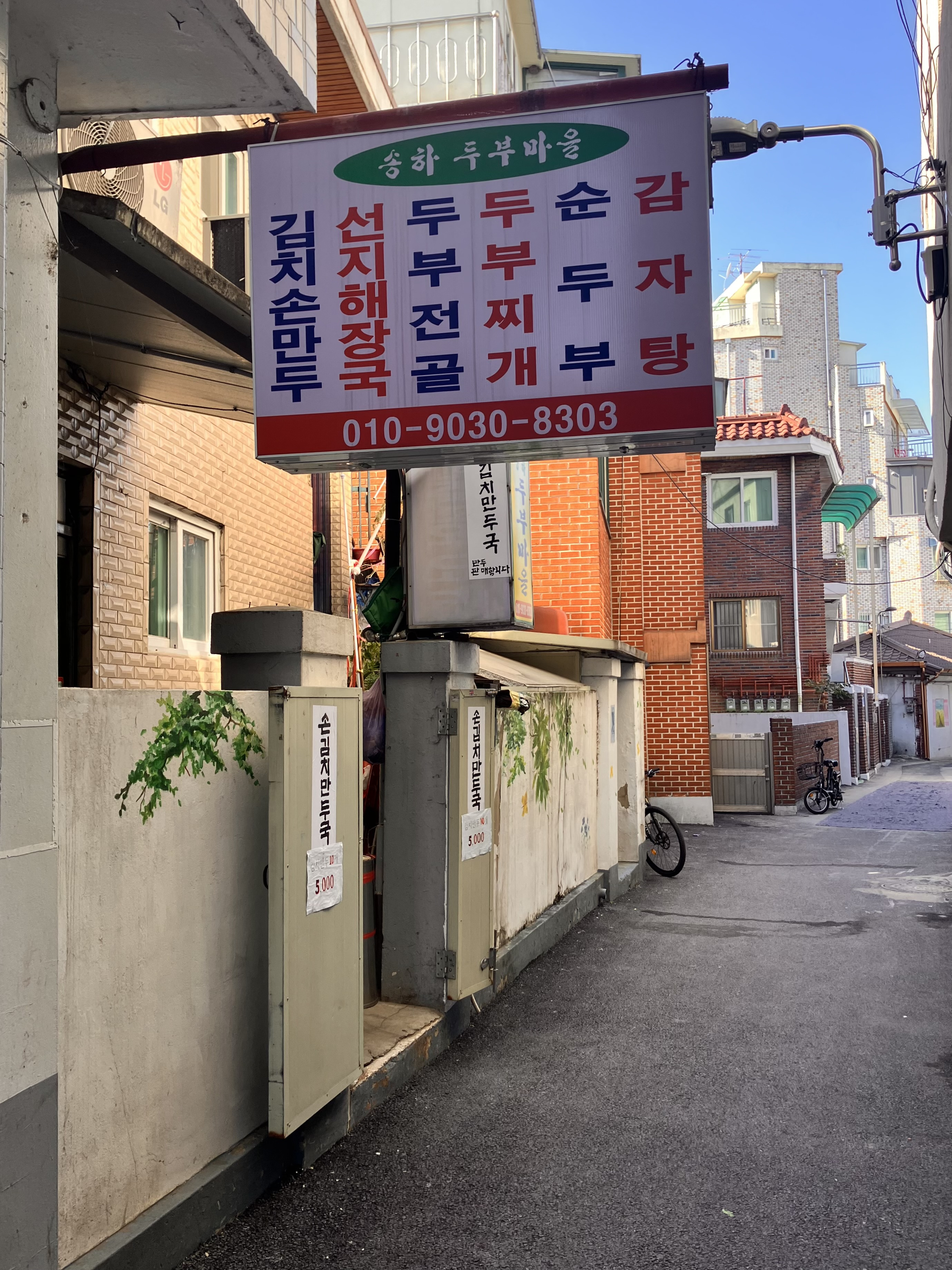Songhadubumaeul (송하두부마을) 2