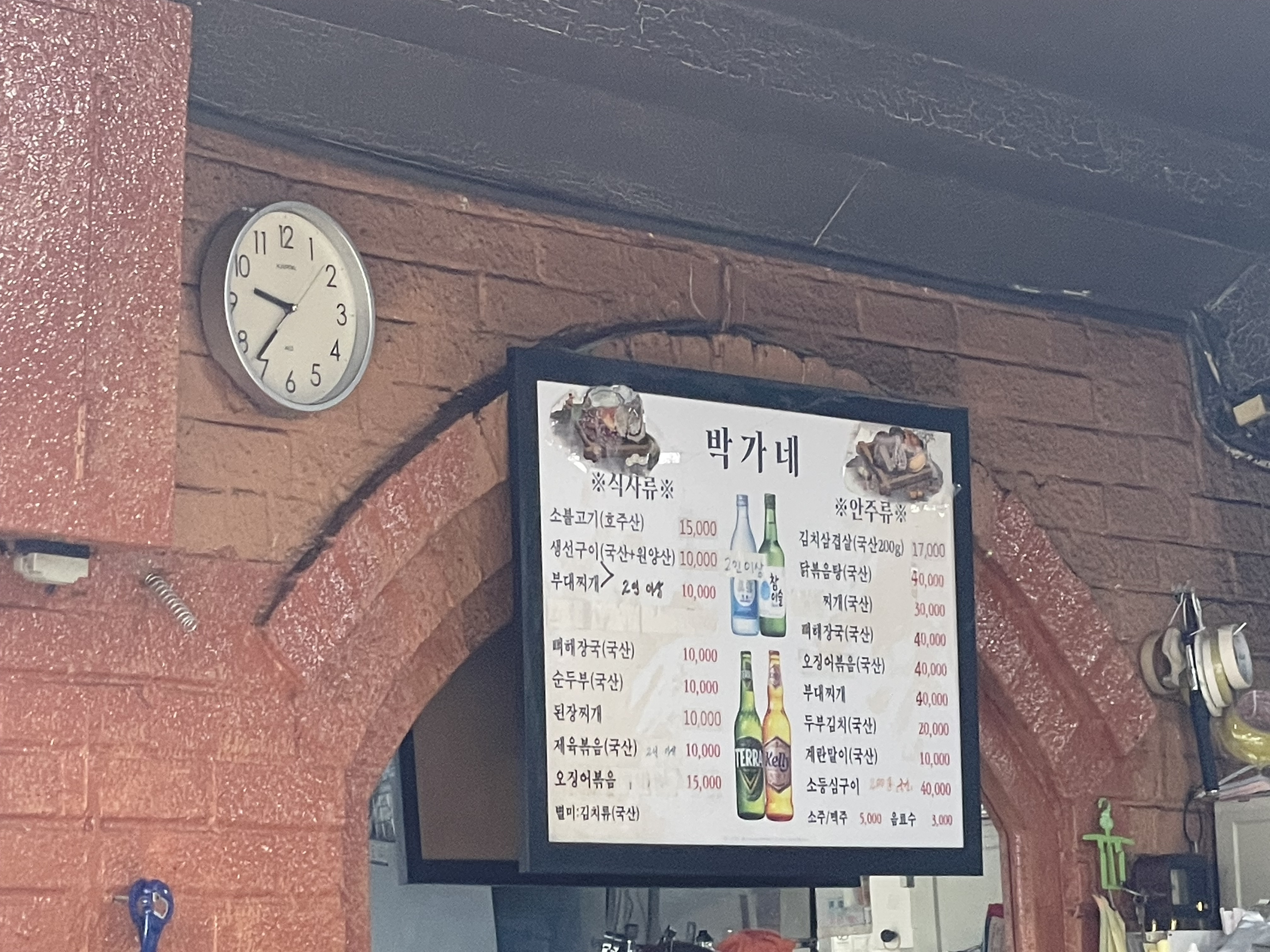 박가네 1
