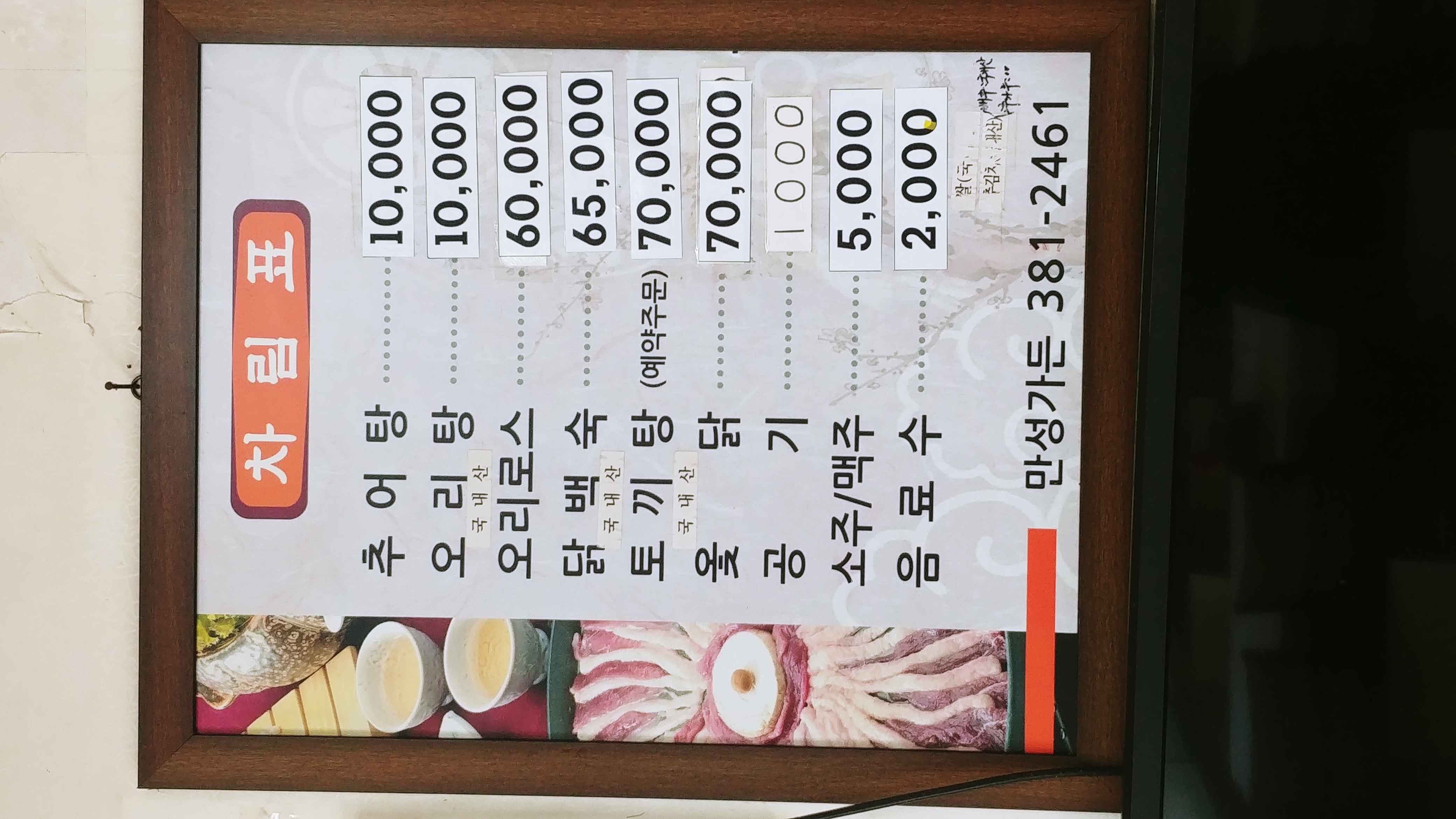 만성식당 2