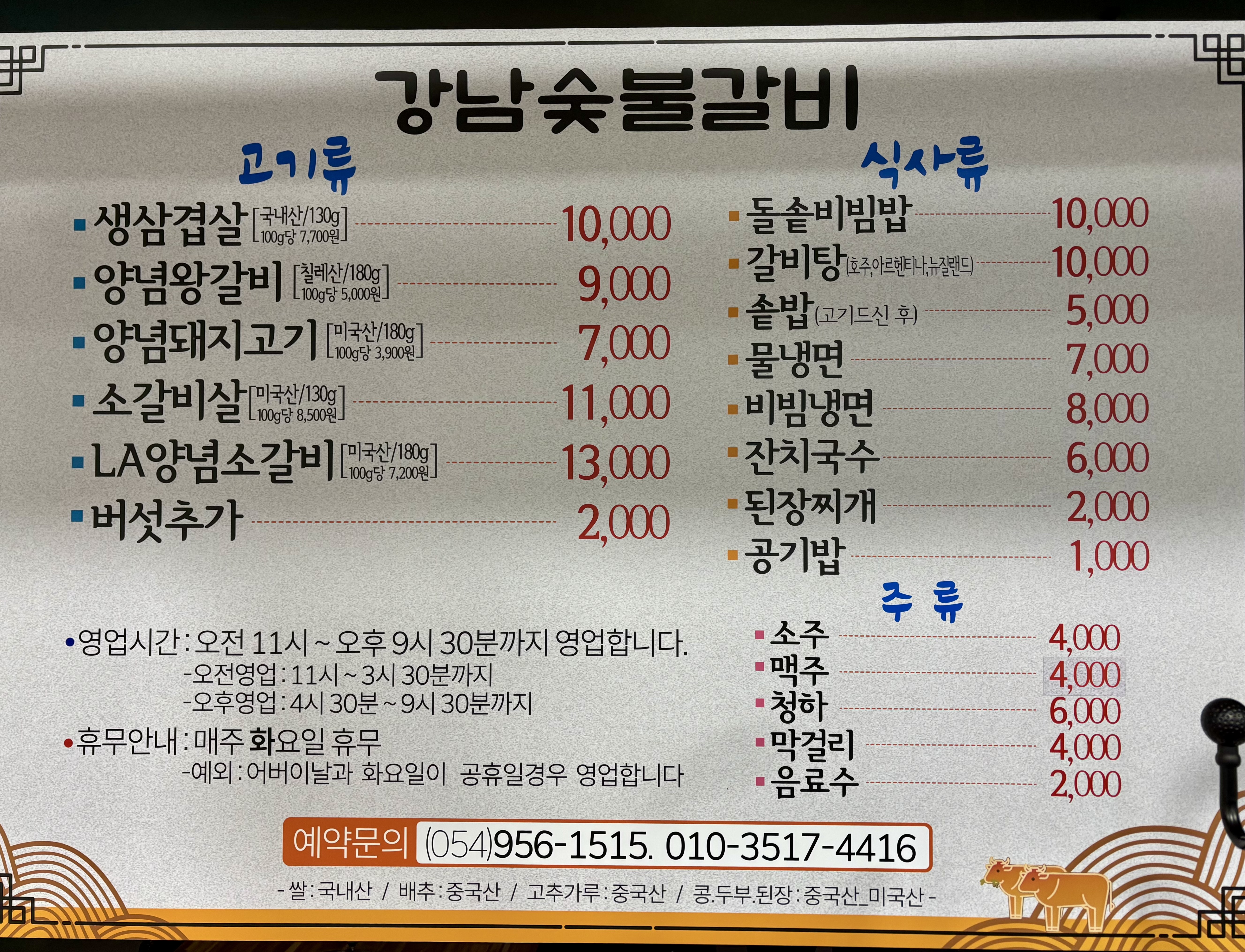 Gangnamsutbulgalbi (강남숯불갈비) 1