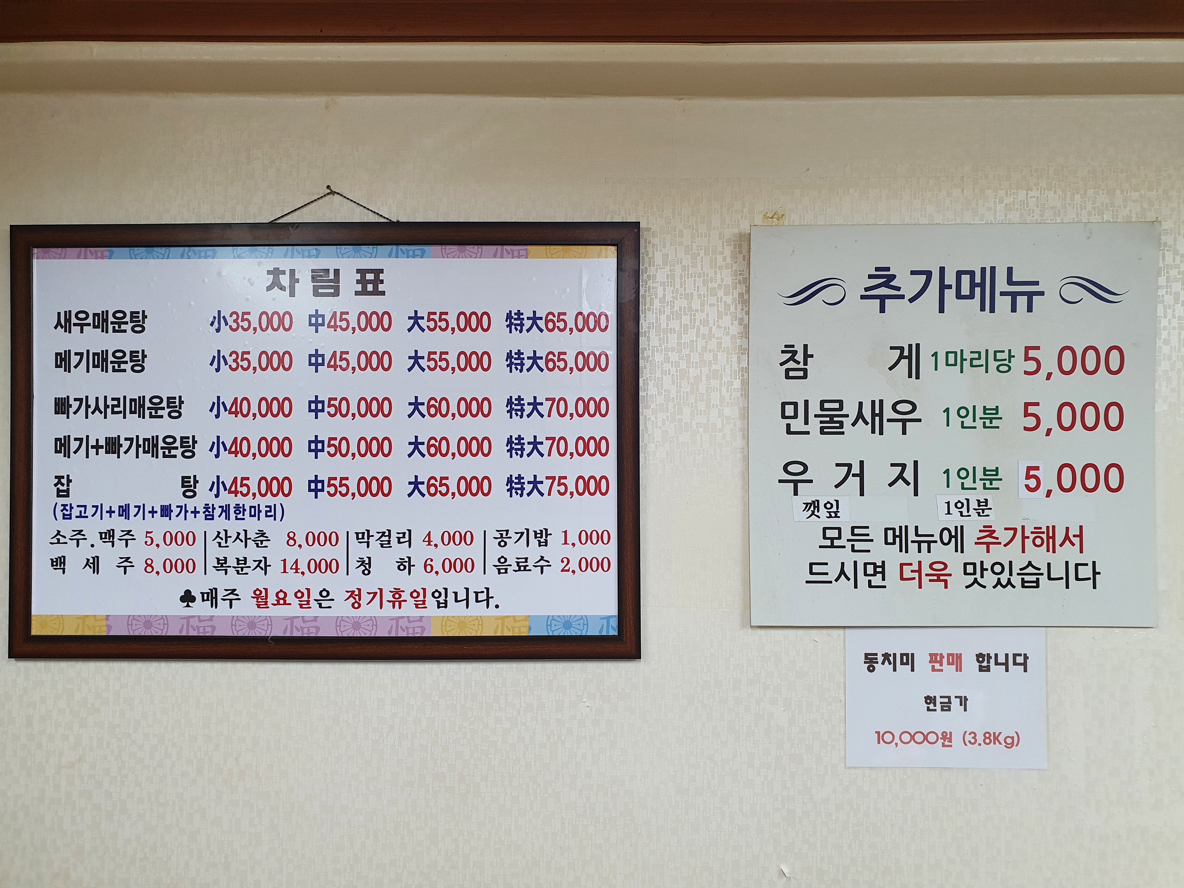 부천민물매운탕 사진 2