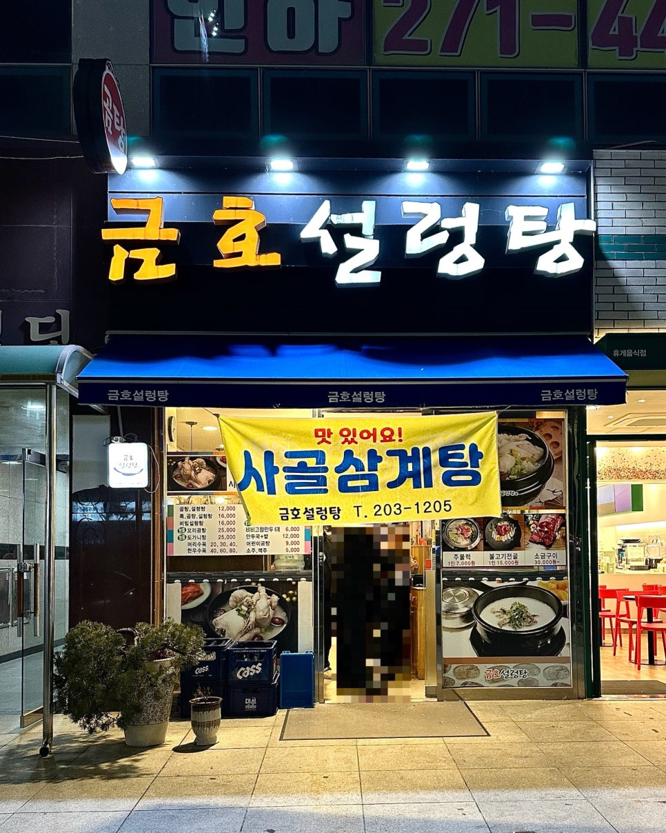 금호설렁탕 대표 사진