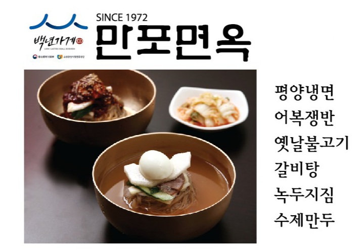 Manpomyeonok (만포면옥) 3