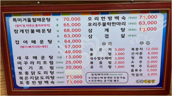 Saemmulmaeuntang (샘물매운탕) 1