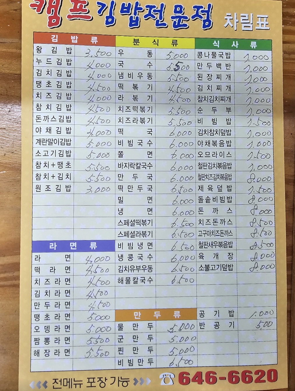 김밥캠프 대표 사진